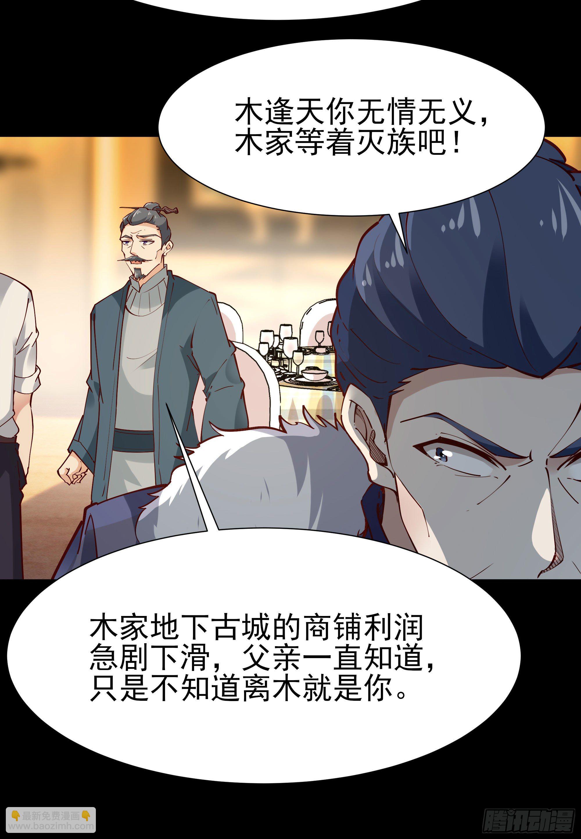🍲重生都市天尊 第204话 世间道理 第18页