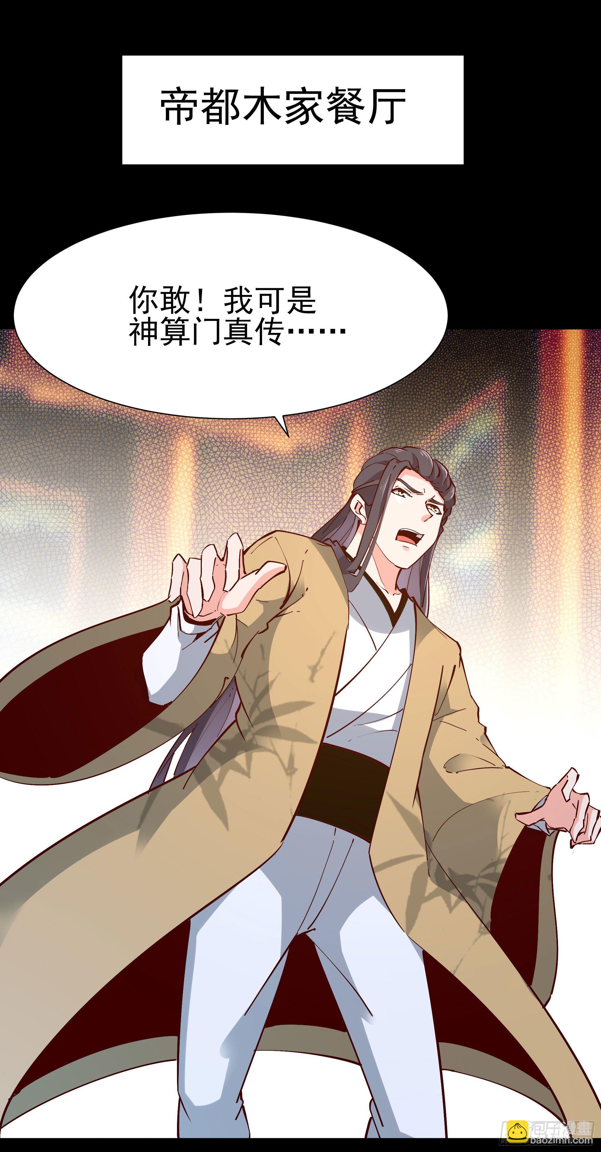 🍲重生都市天尊 第204话 世间道理 第2页