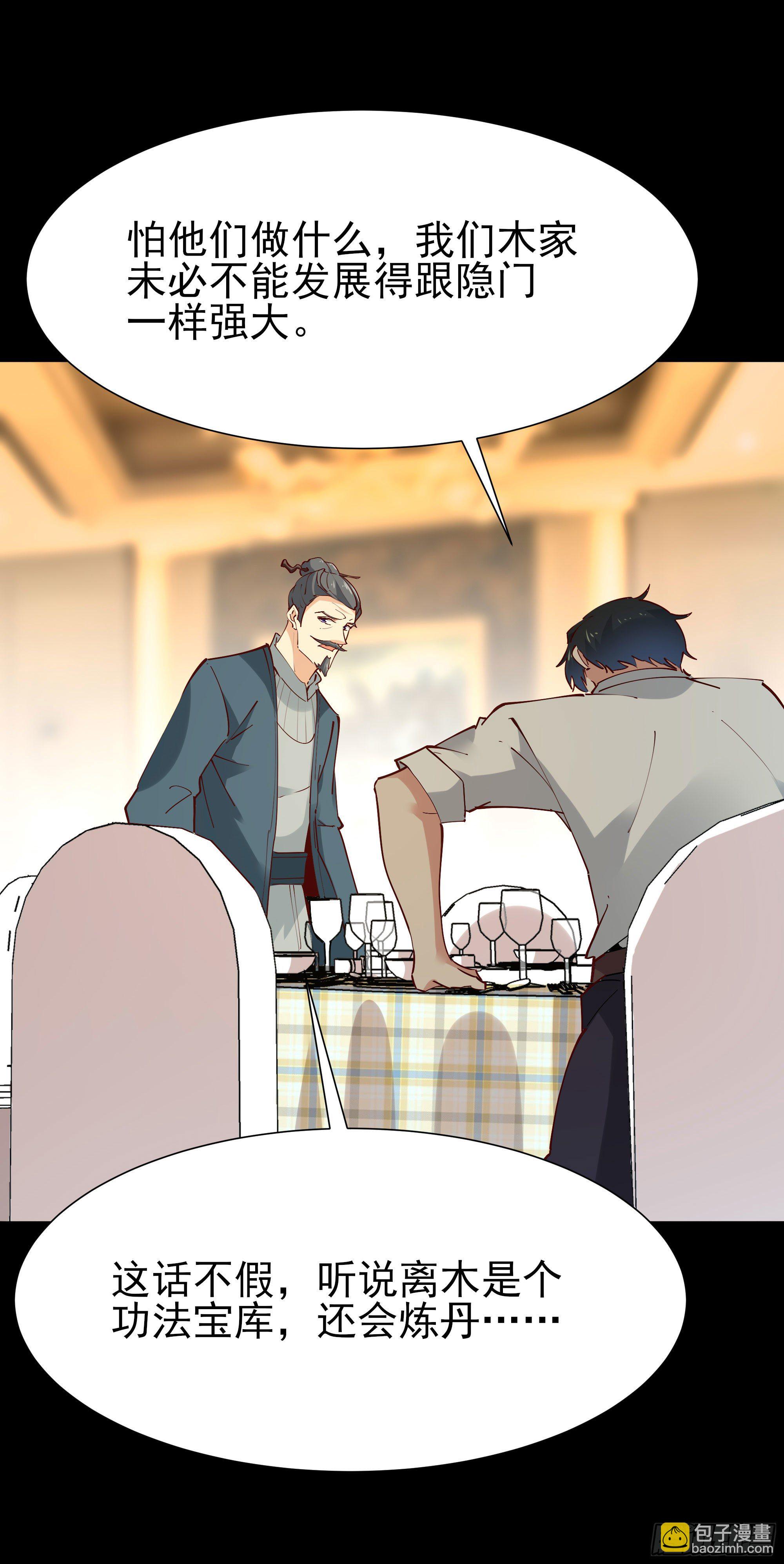 🍲重生都市天尊 第204话 世间道理 第22页