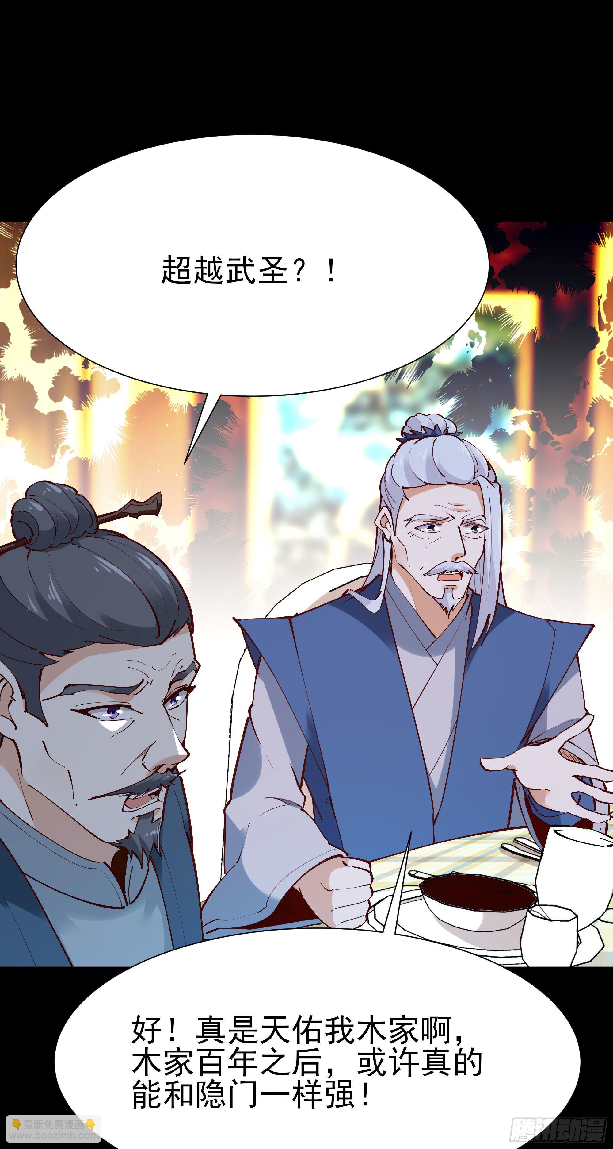 🍲重生都市天尊 第204话 世间道理 第24页