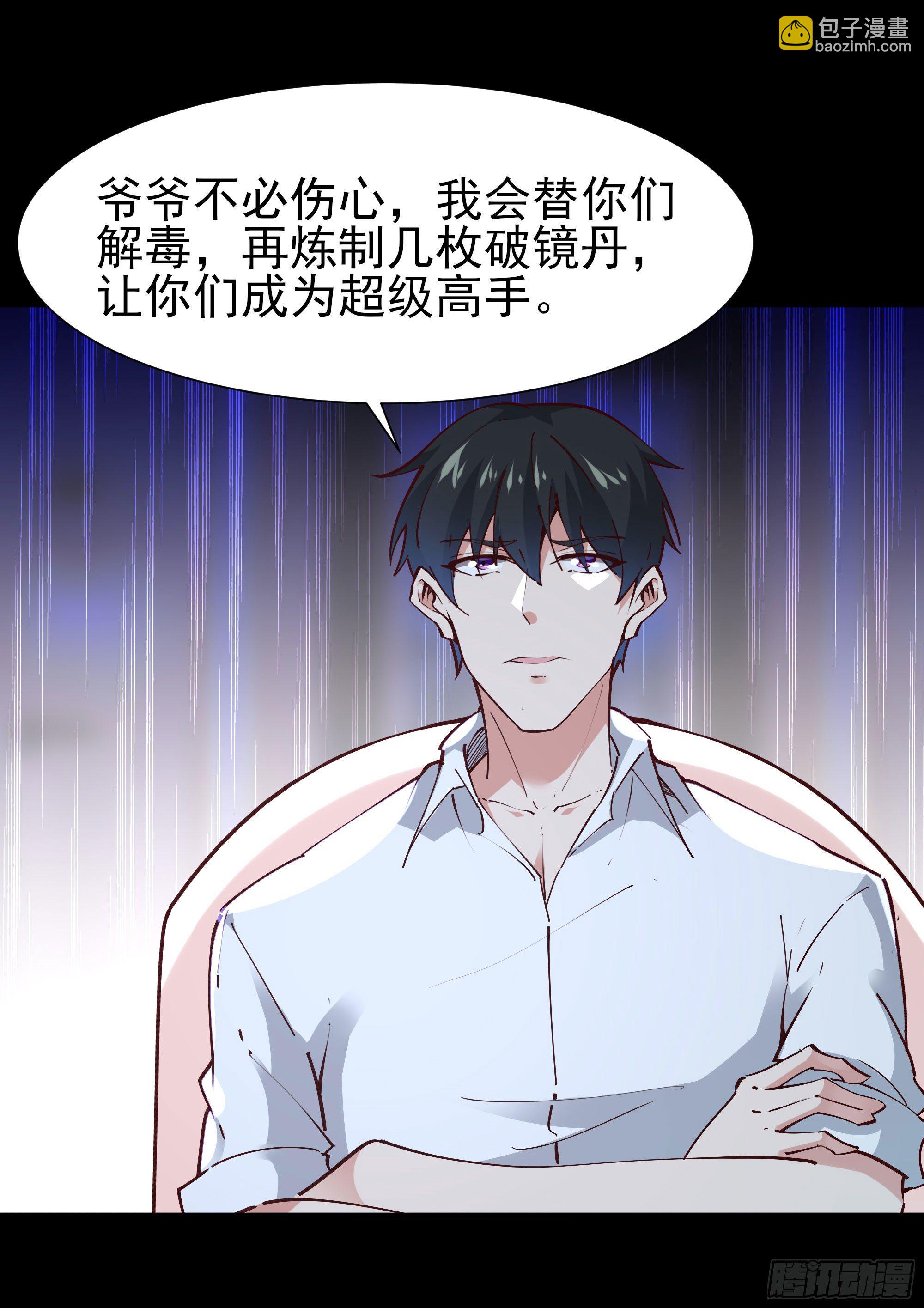 🍲重生都市天尊 第204话 世间道理 第26页