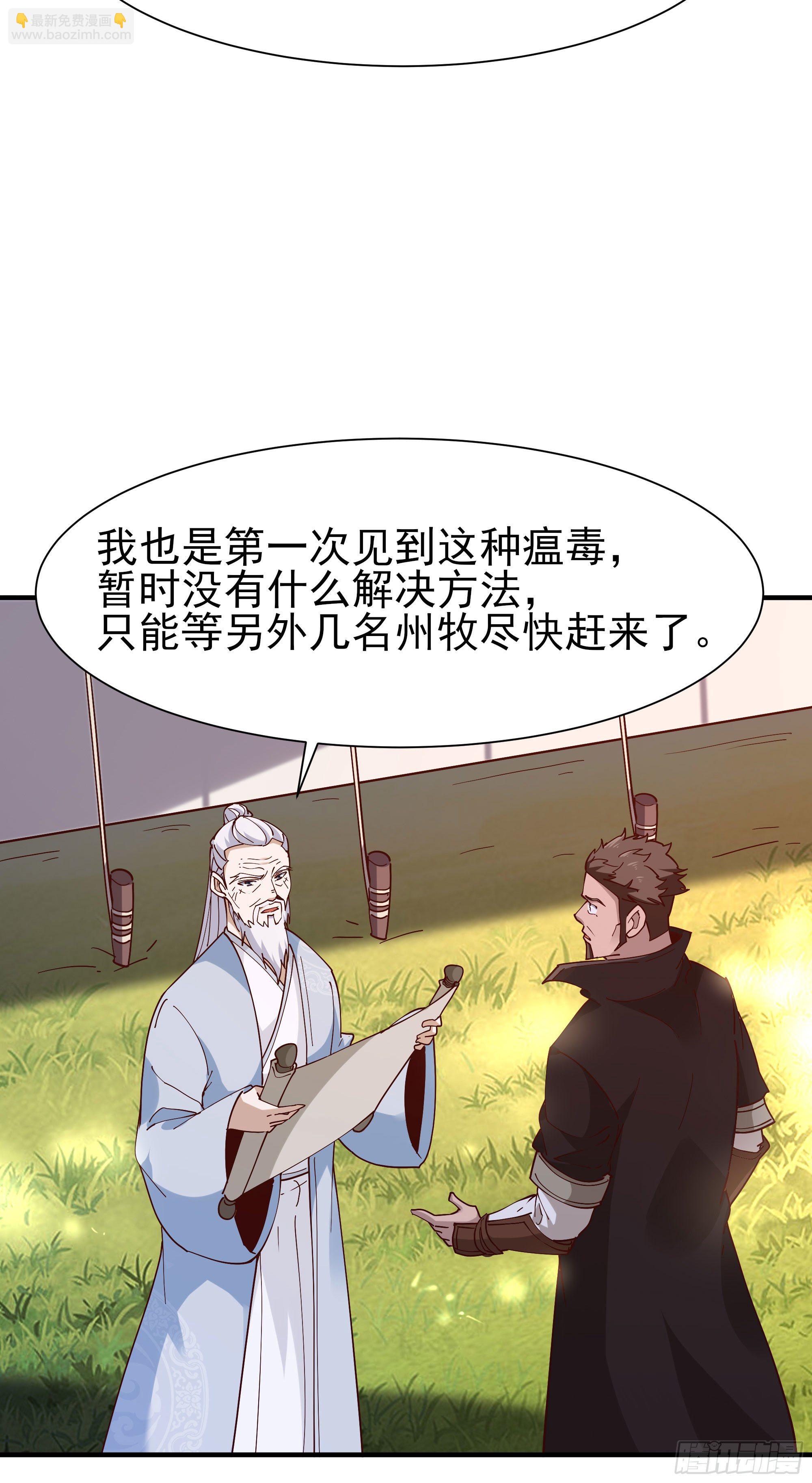 🍲重生都市天尊 第206话 时间不多 第12页