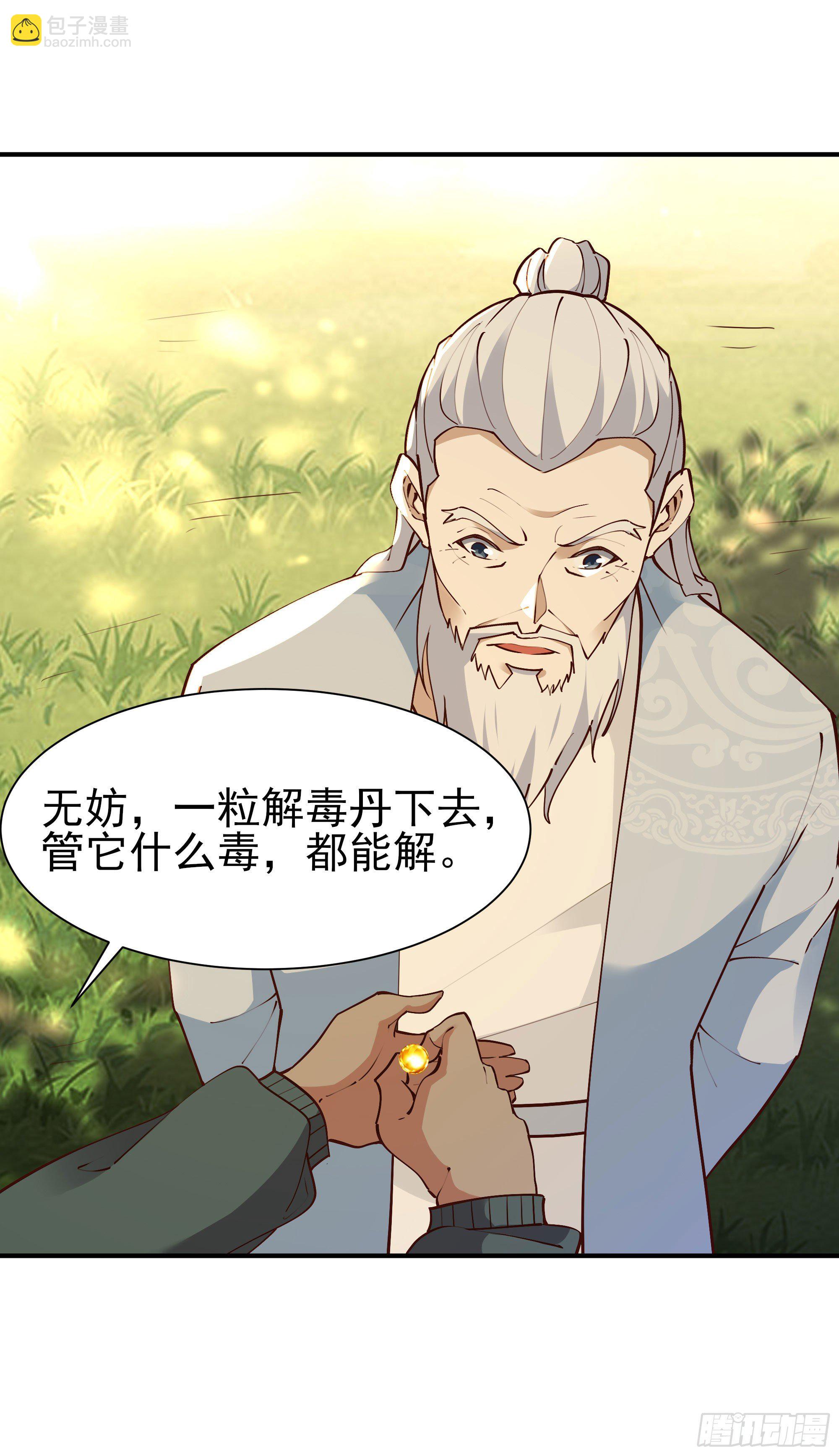 🍲重生都市天尊 第206话 时间不多 第19页