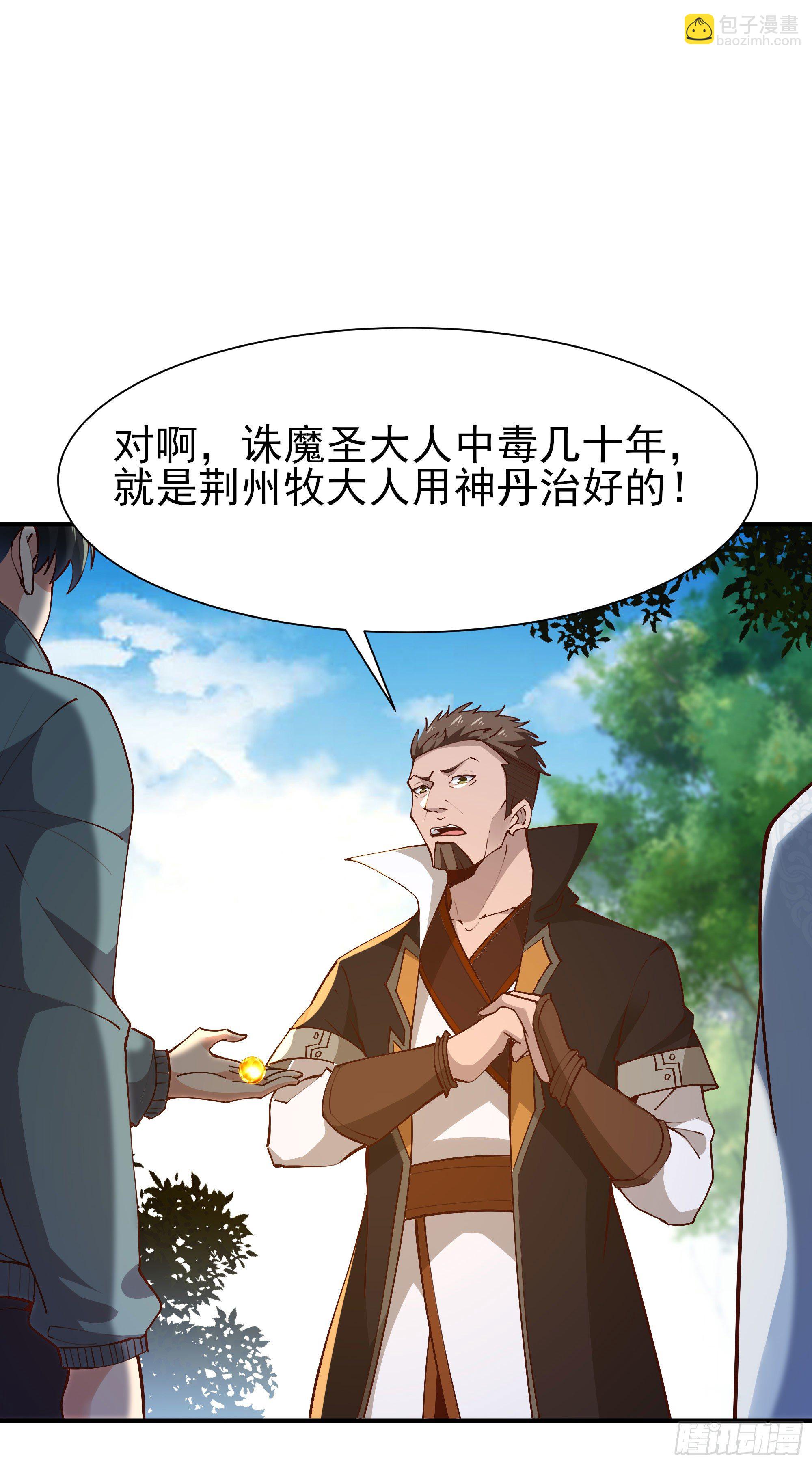 🍲重生都市天尊 第206话 时间不多 第20页