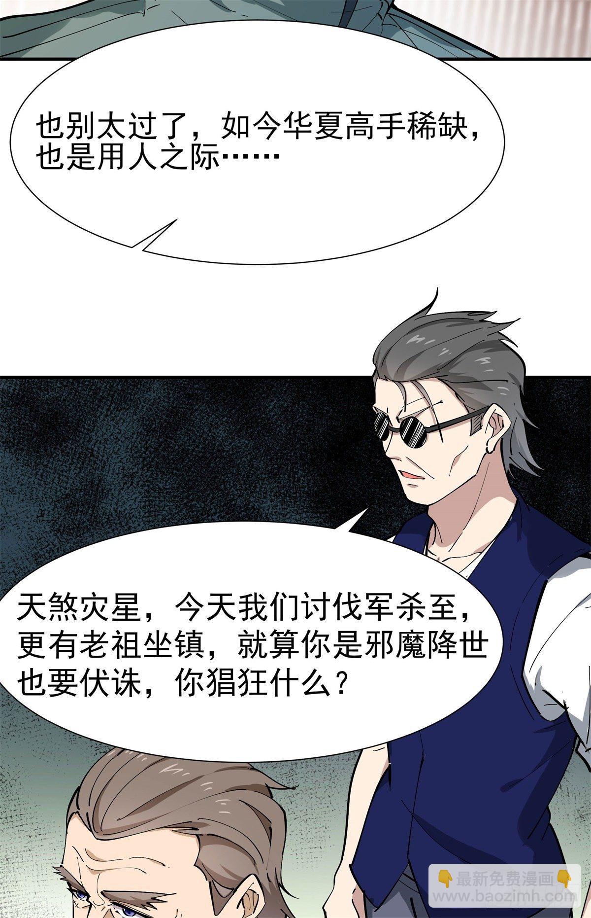🍲重生都市天尊 第208话 有来无回 第11页