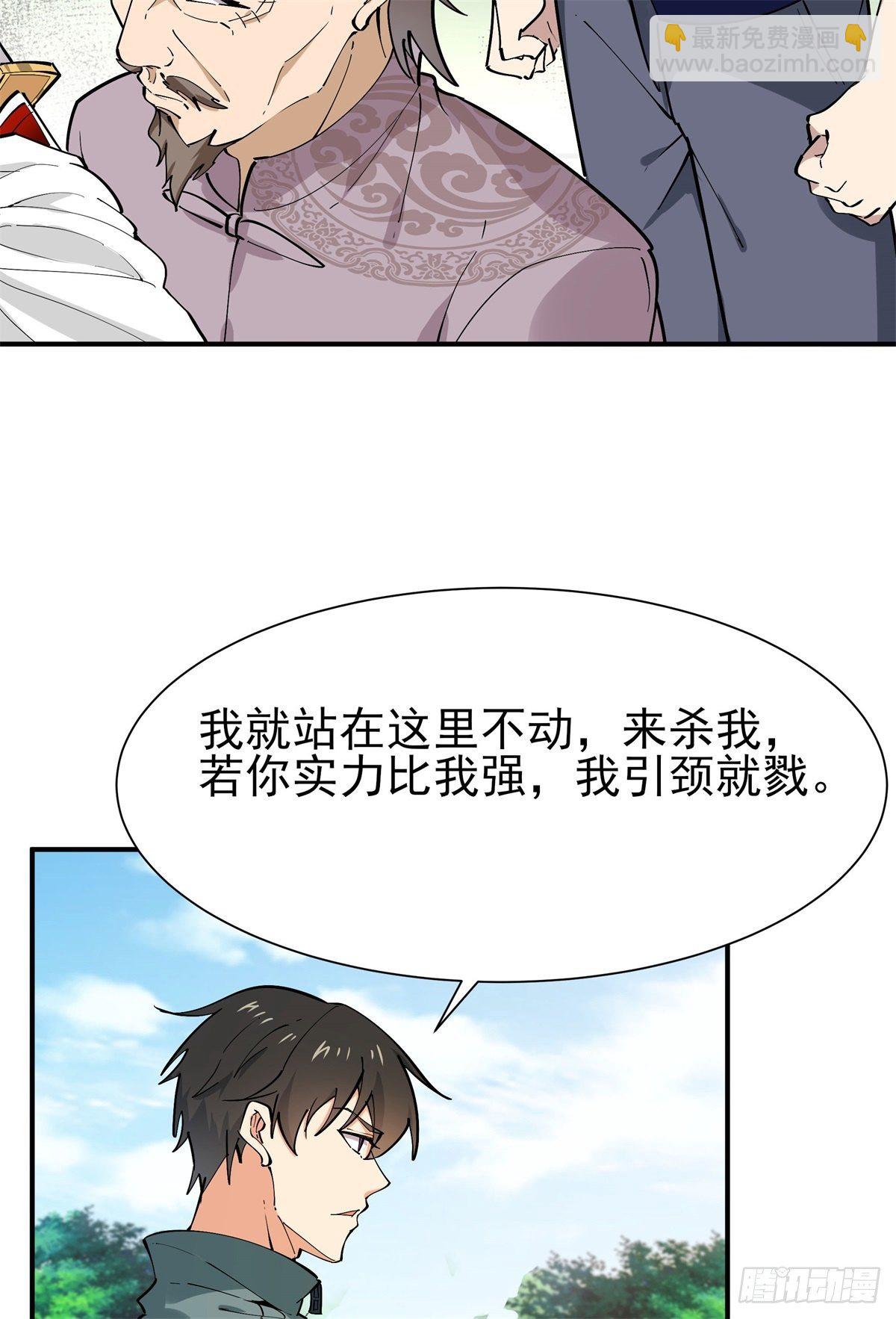 🍲重生都市天尊 第208话 有来无回 第12页
