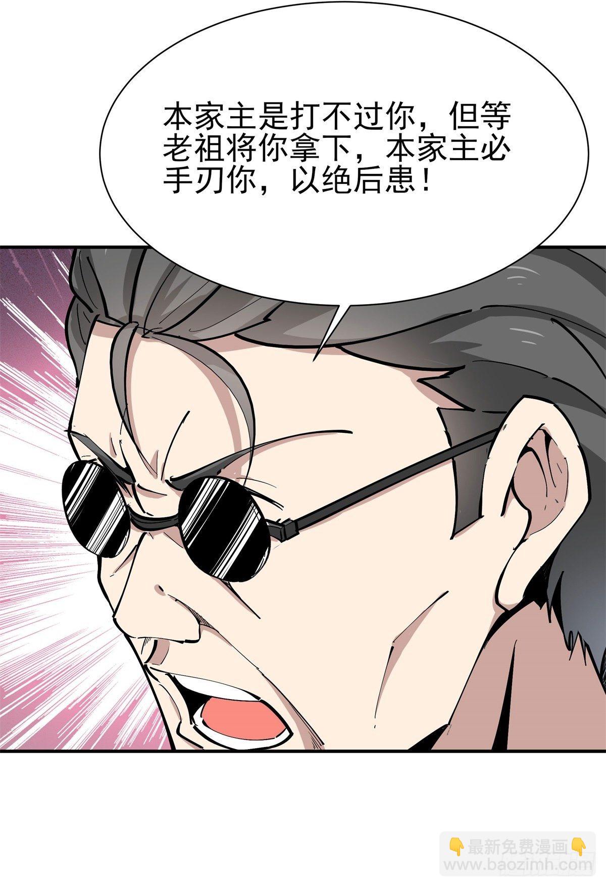 🍲重生都市天尊 第208话 有来无回 第14页