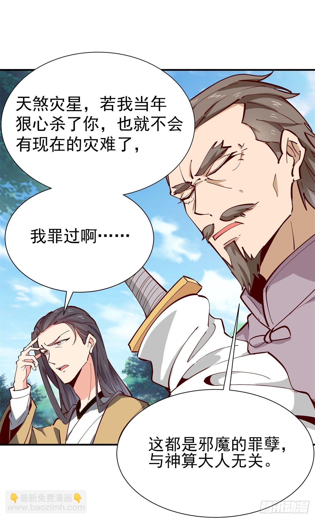🍲重生都市天尊 第208话 有来无回 第15页