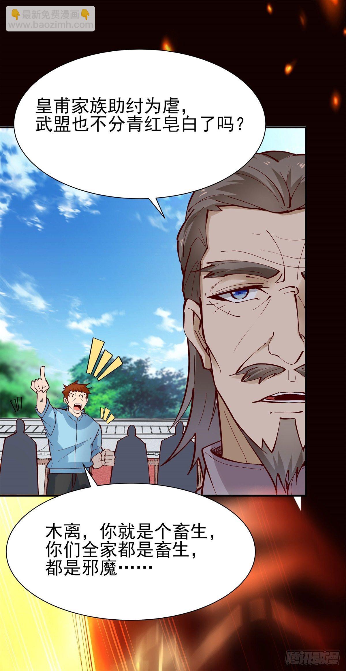 🍲重生都市天尊 第208话 有来无回 第19页