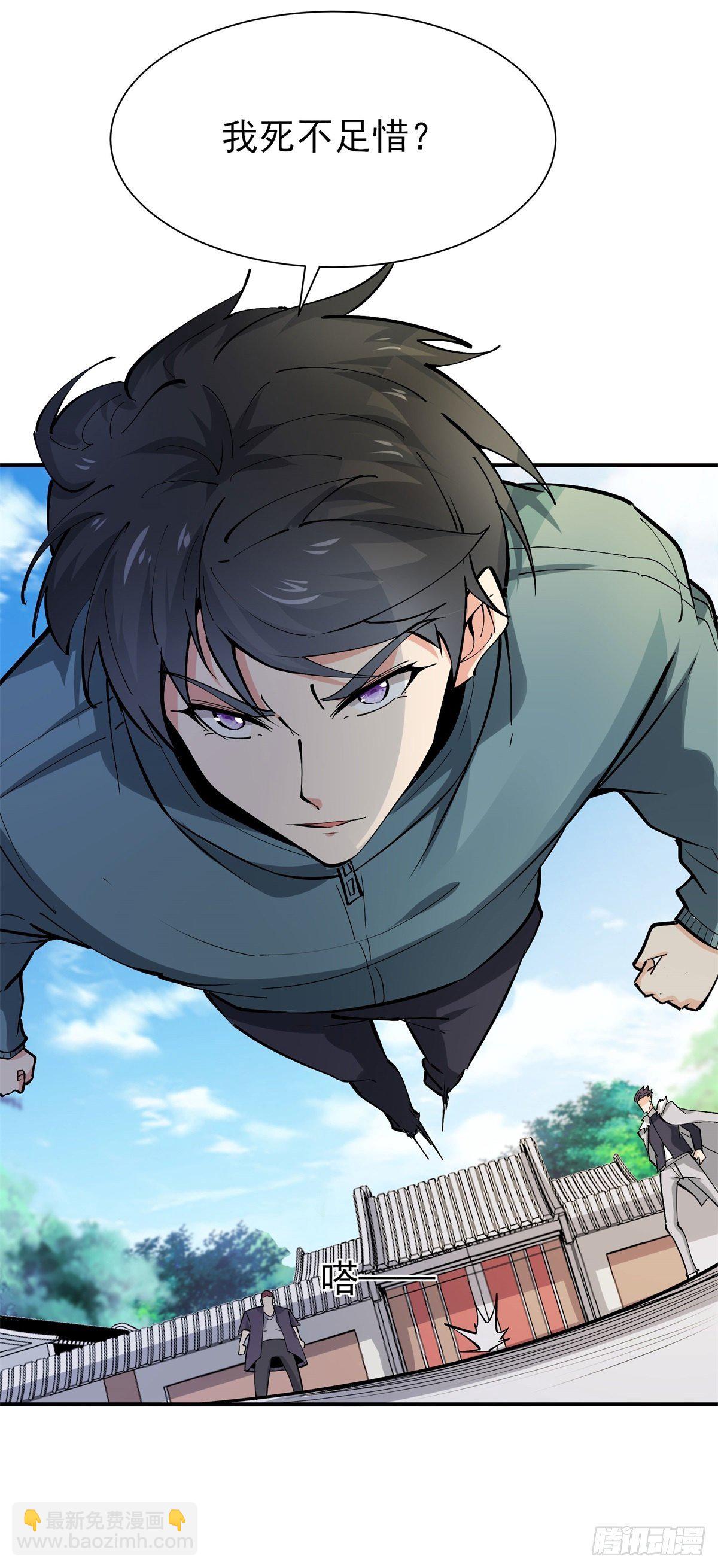 🍲重生都市天尊 第208话 有来无回 第26页