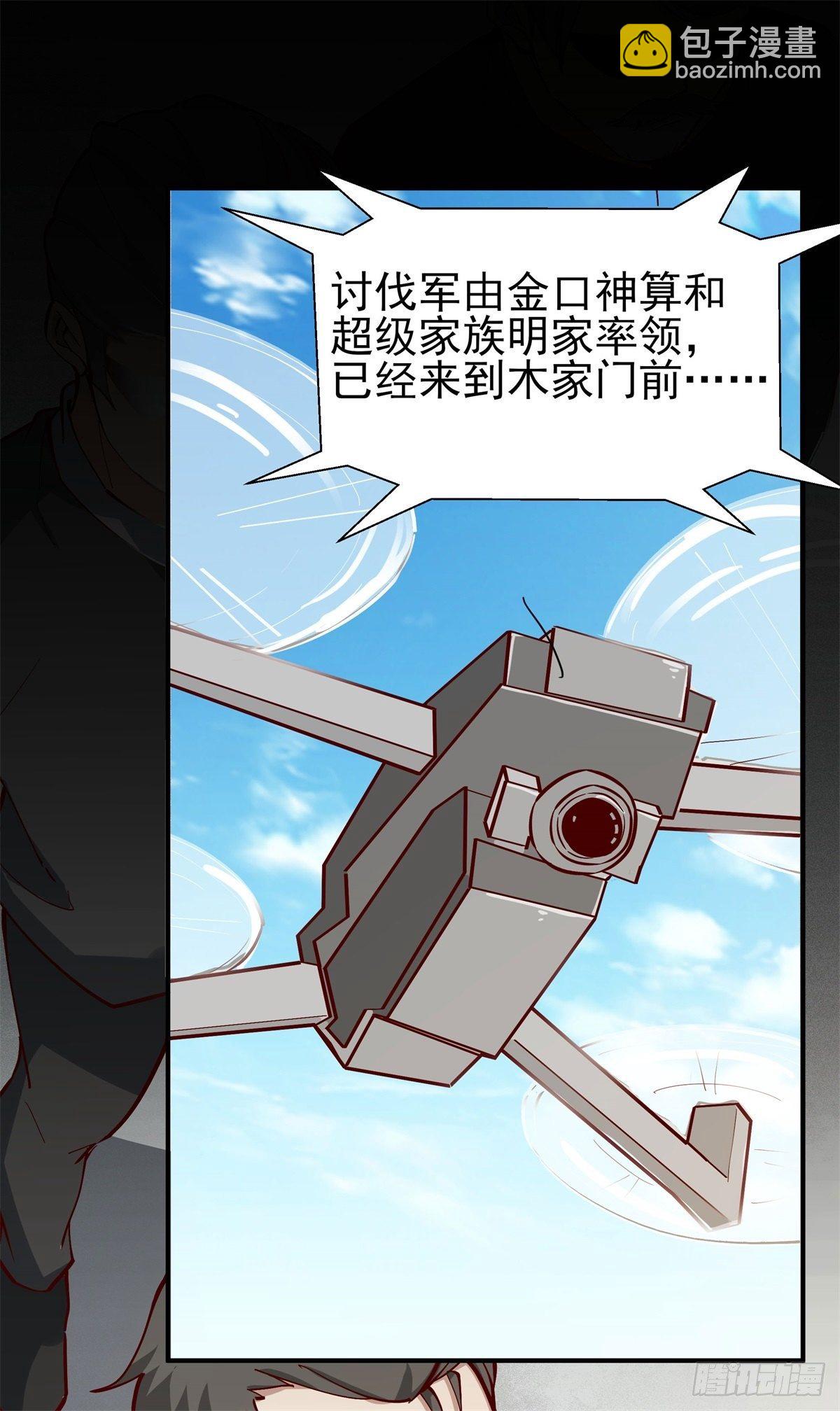 🍲重生都市天尊 第208话 有来无回 第3页