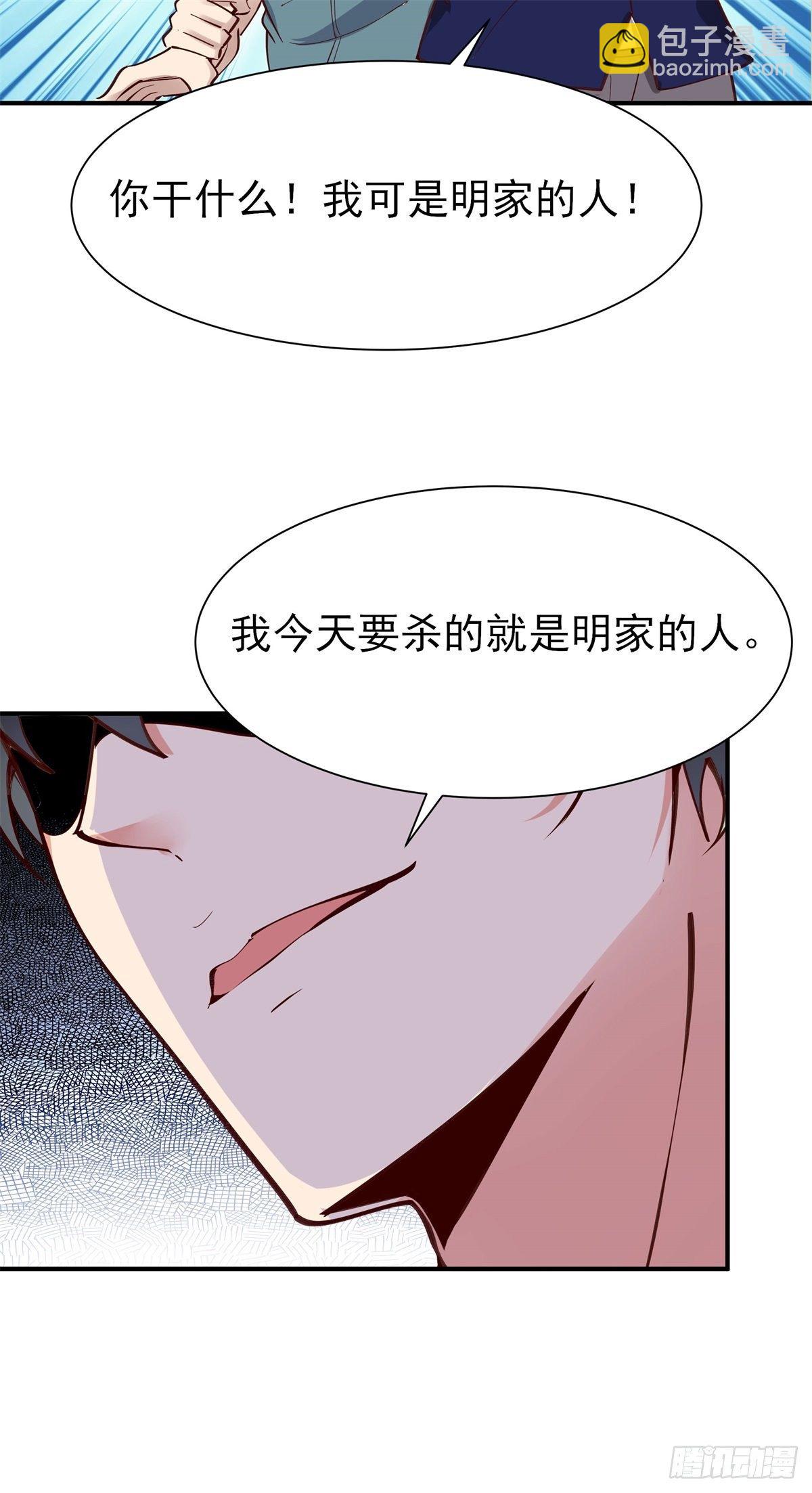 🍲重生都市天尊 第208话 有来无回 第30页