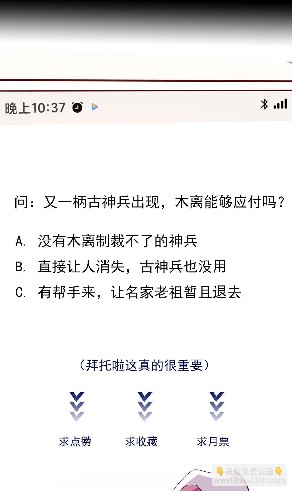 🍲重生都市天尊 第208话 有来无回 第40页