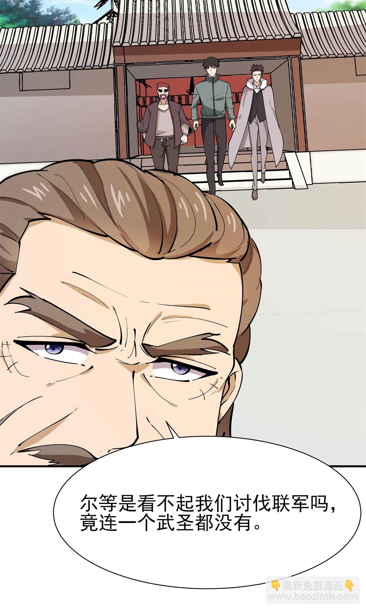 🍲重生都市天尊 第208话 有来无回 第7页