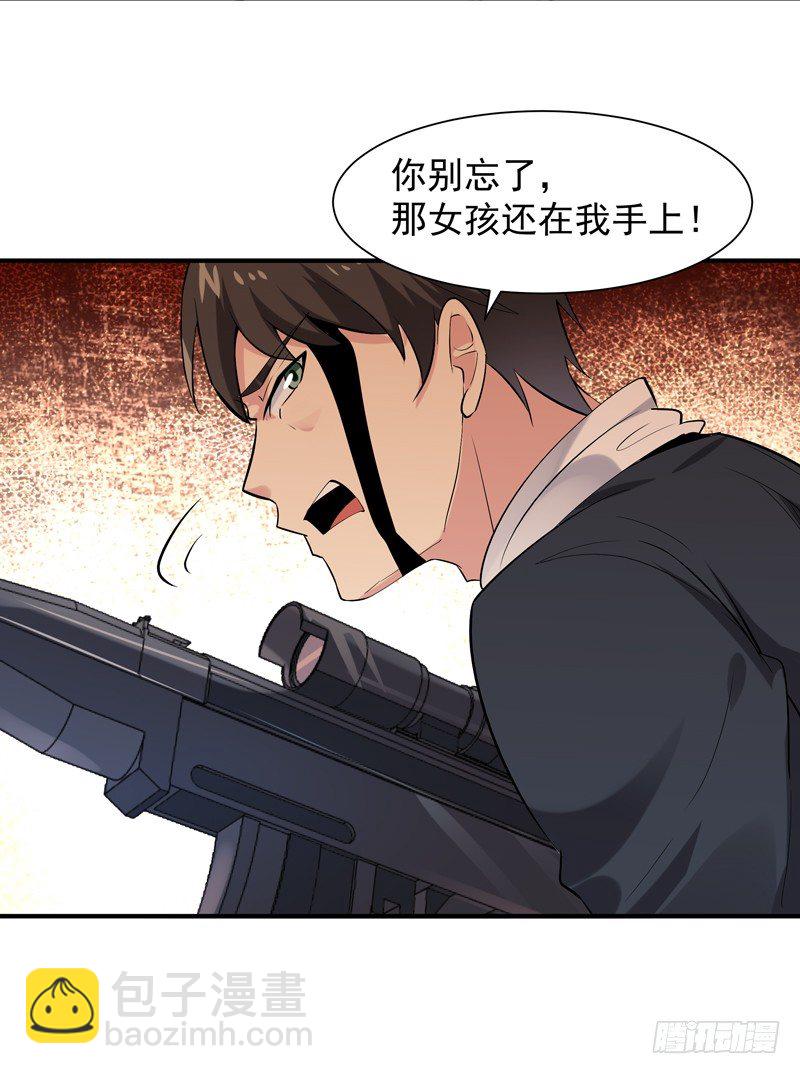 🍲重生都市天尊 第21话 互相伤害 第16页