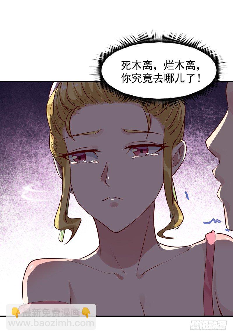 🍲重生都市天尊 第21话 互相伤害 第5页