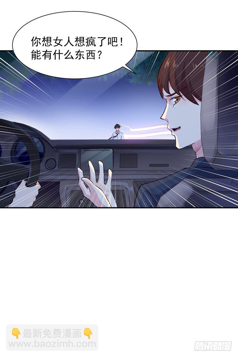 🍲重生都市天尊 第21话 互相伤害 第8页