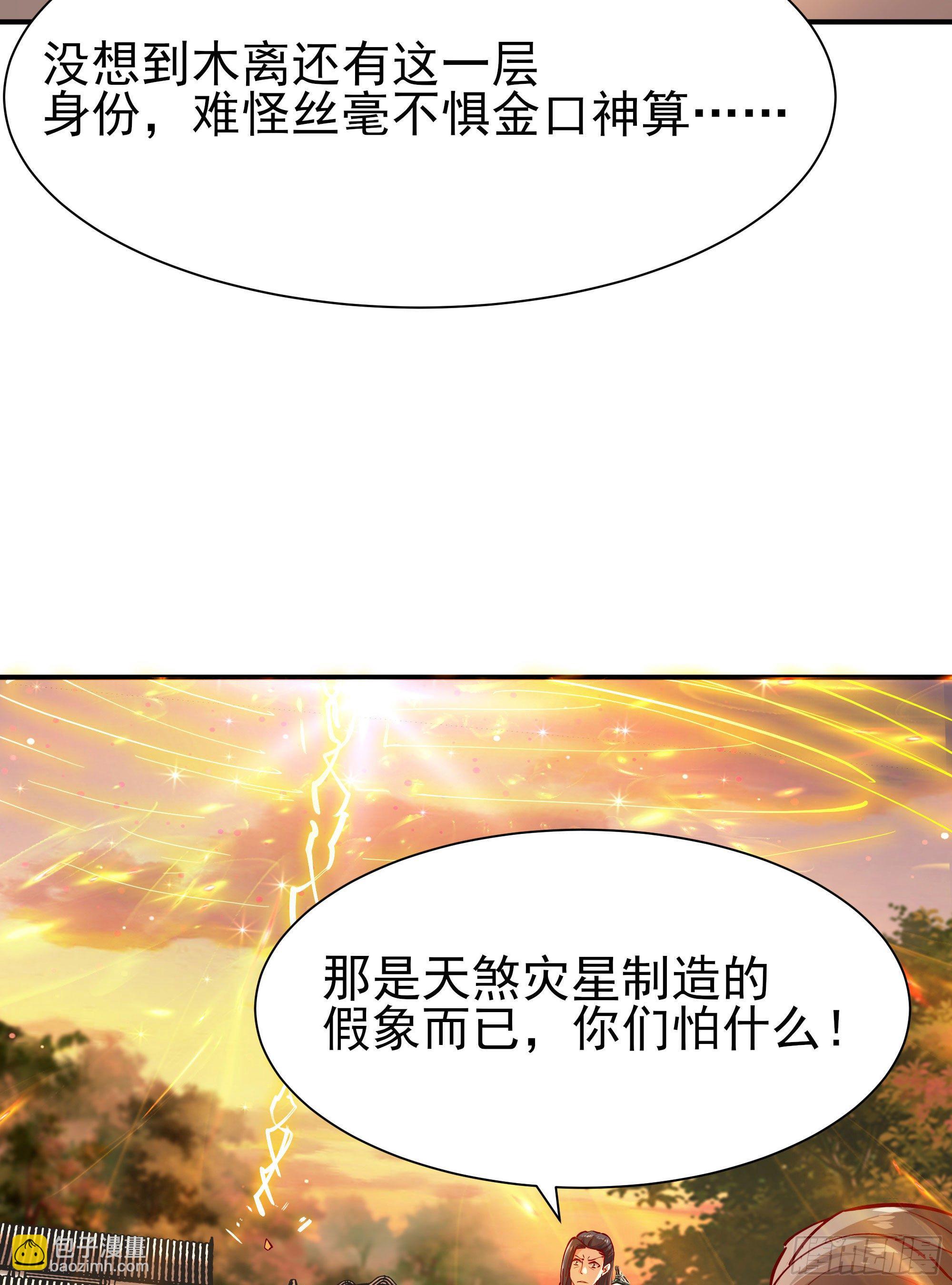 🍲重生都市天尊 第210话 全面开战 第12页