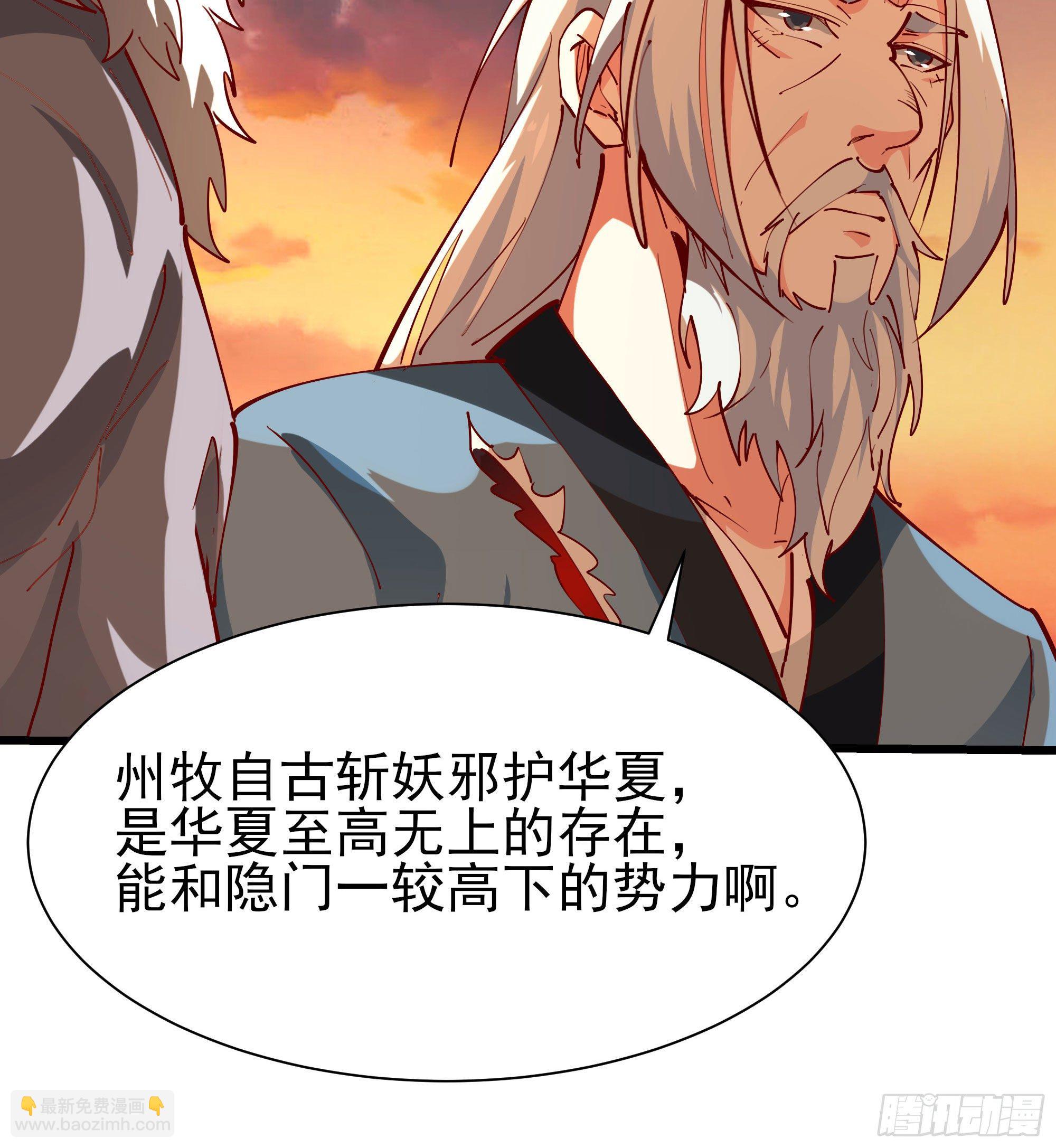 🍲重生都市天尊 第210话 全面开战 第23页
