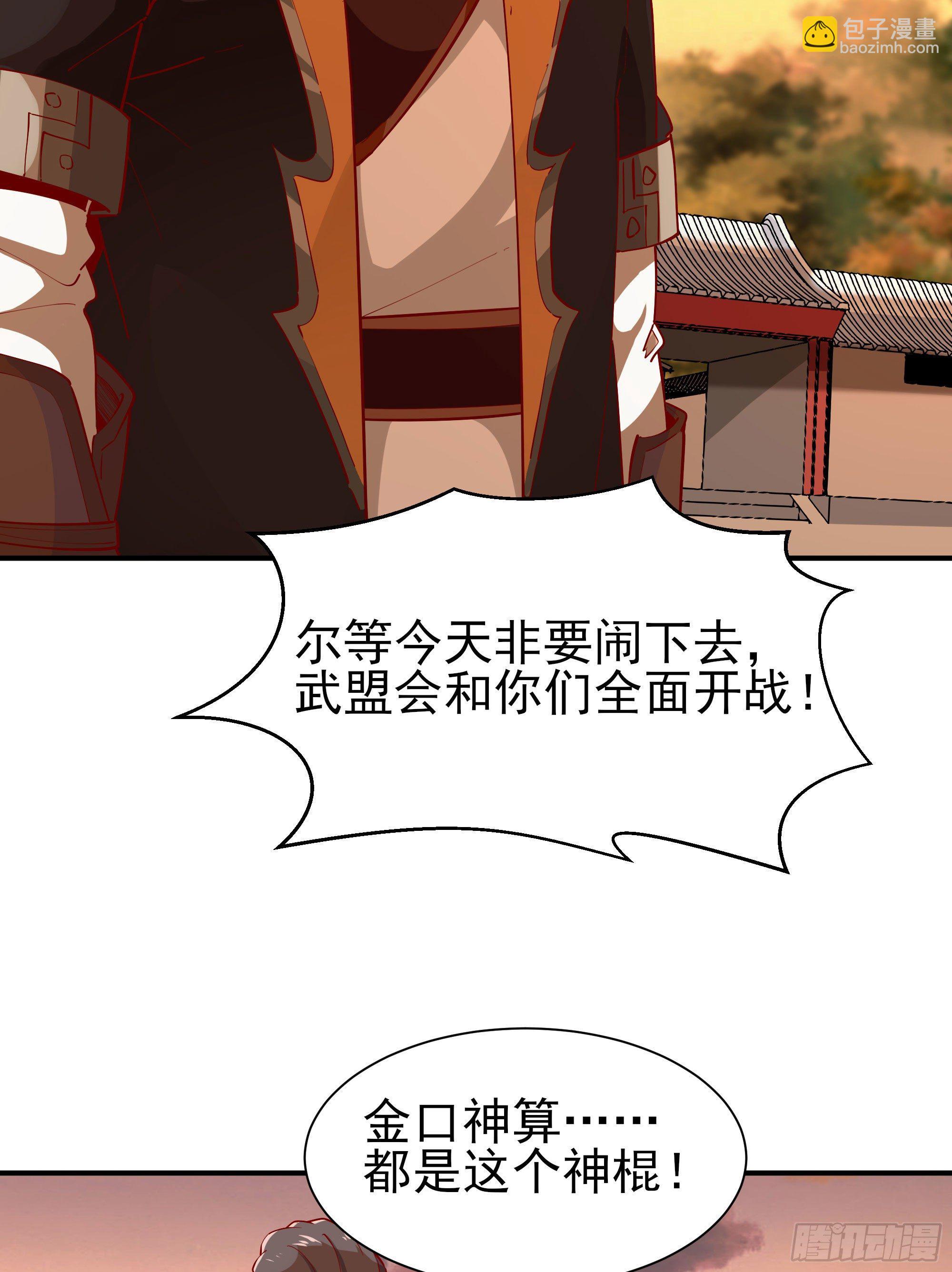 🍲重生都市天尊 第210话 全面开战 第25页