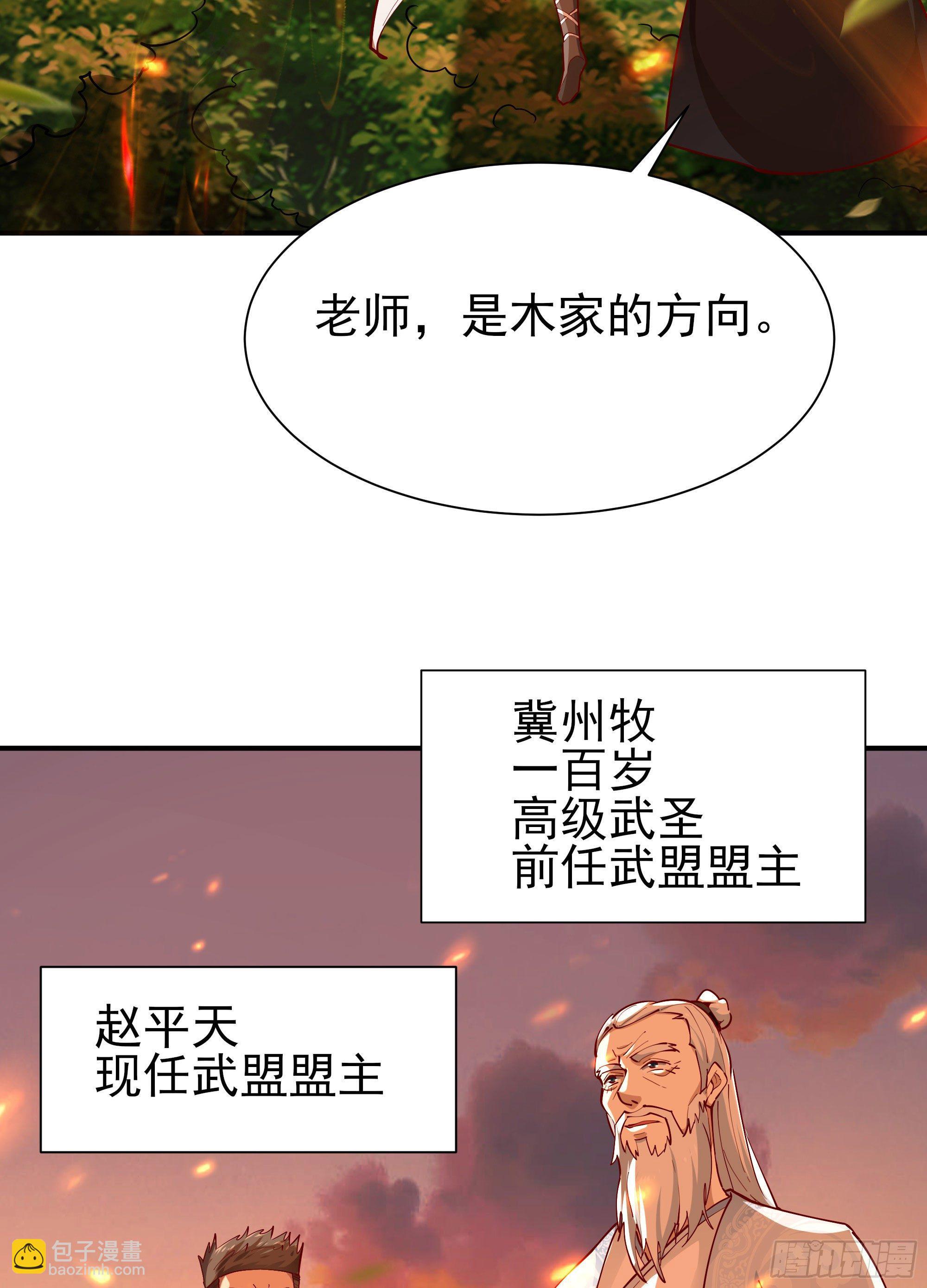 🍲重生都市天尊 第210话 全面开战 第4页
