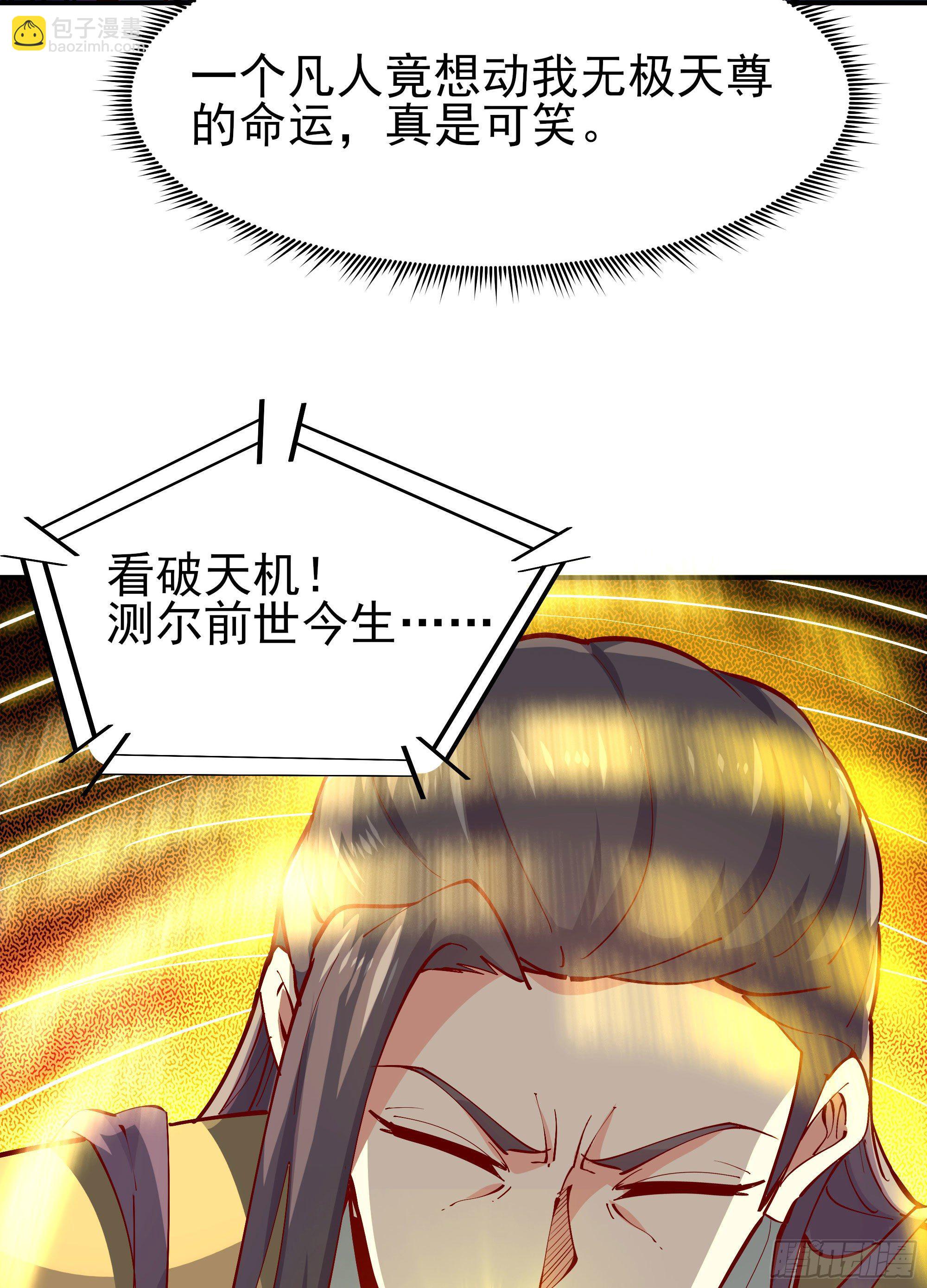 🍲重生都市天尊 第210话 全面开战 第49页