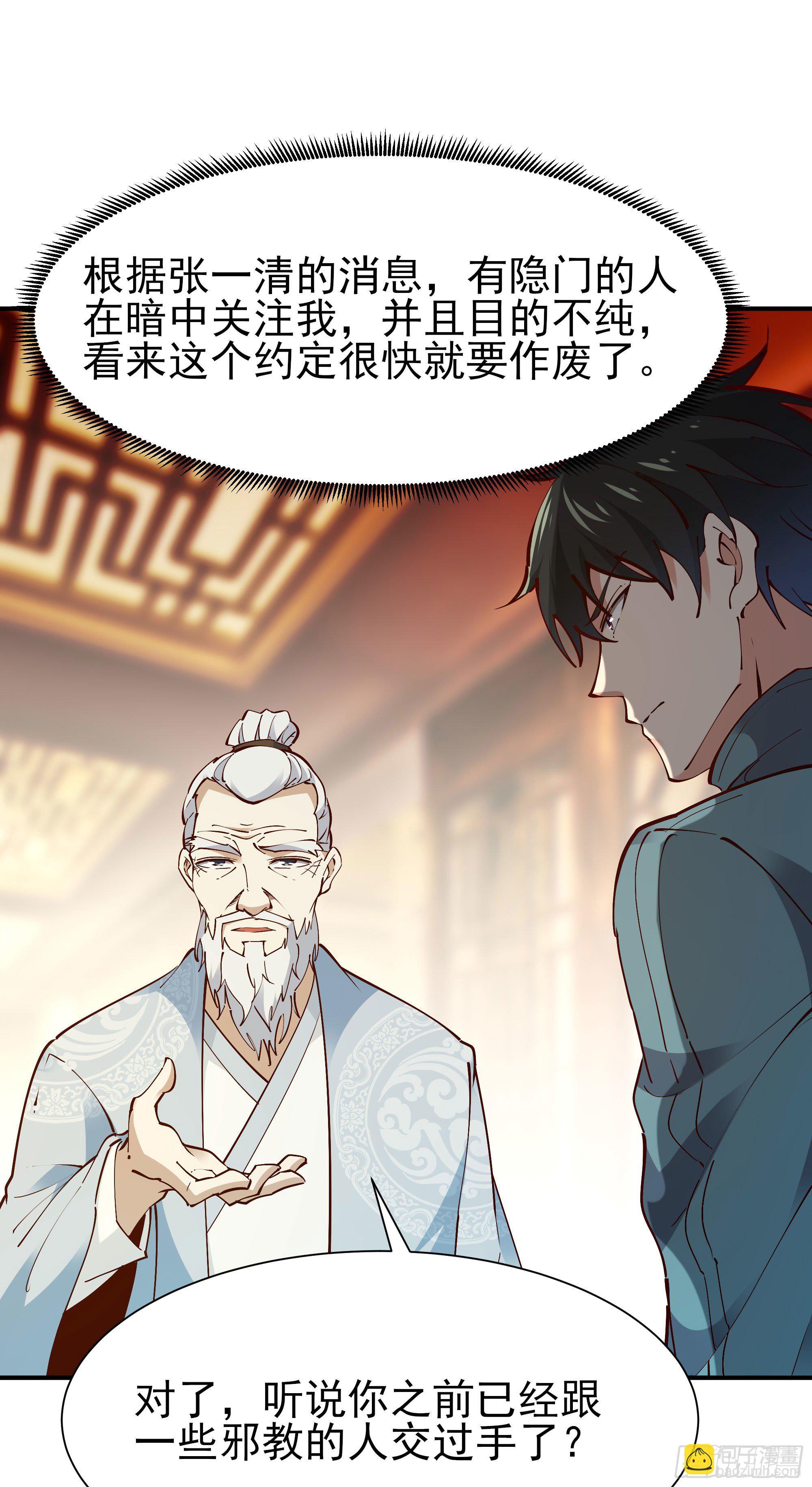 🍲重生都市天尊 第212话 四女到位 第18页