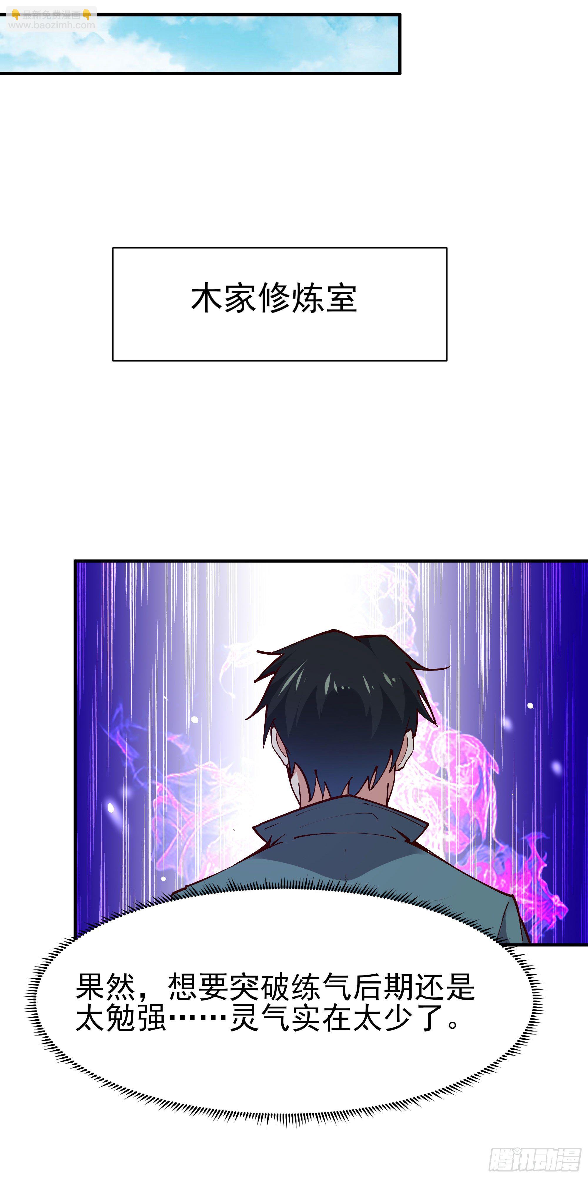 🍲重生都市天尊 第212话 四女到位 第22页