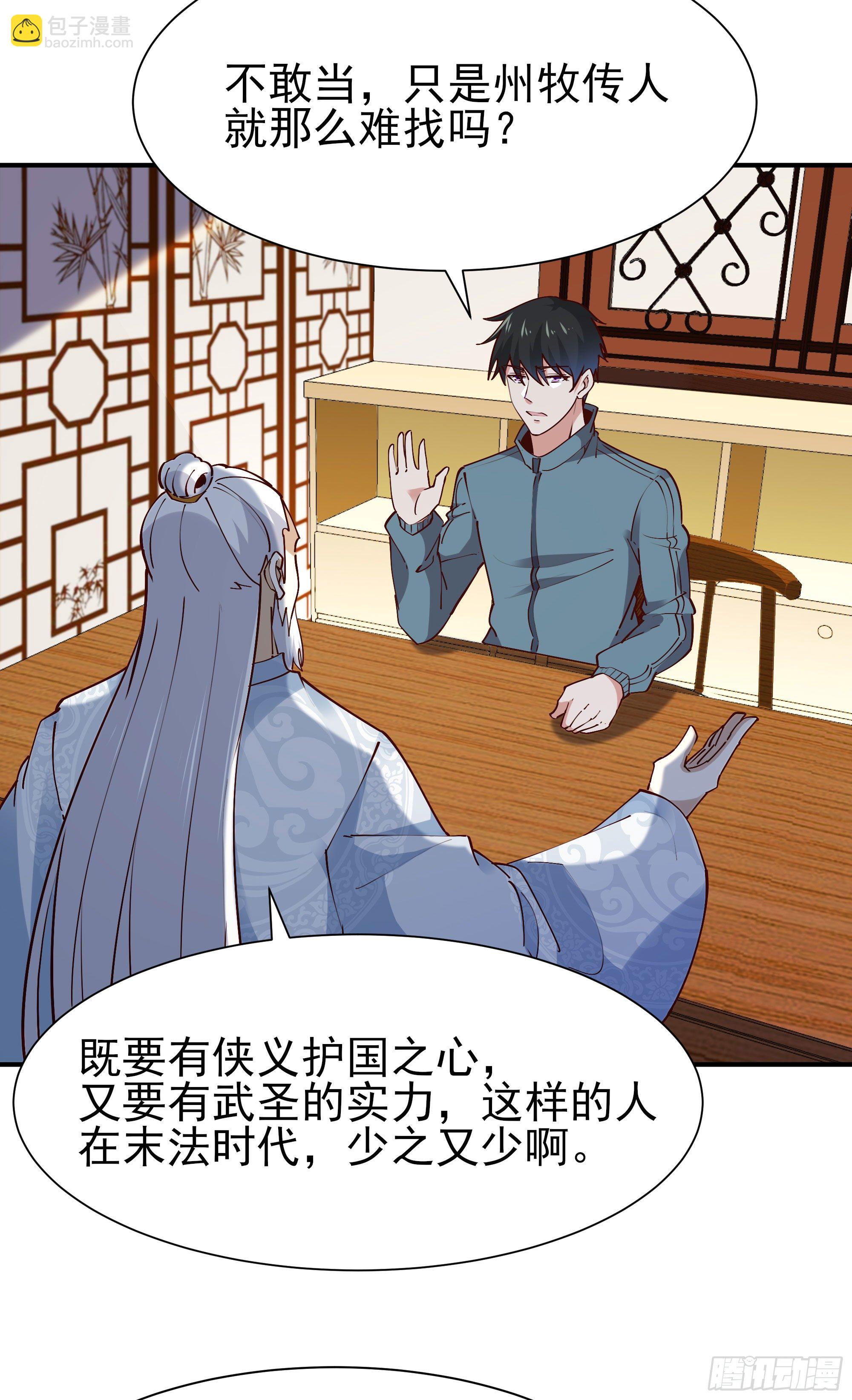 🍲重生都市天尊 第212话 四女到位 第8页