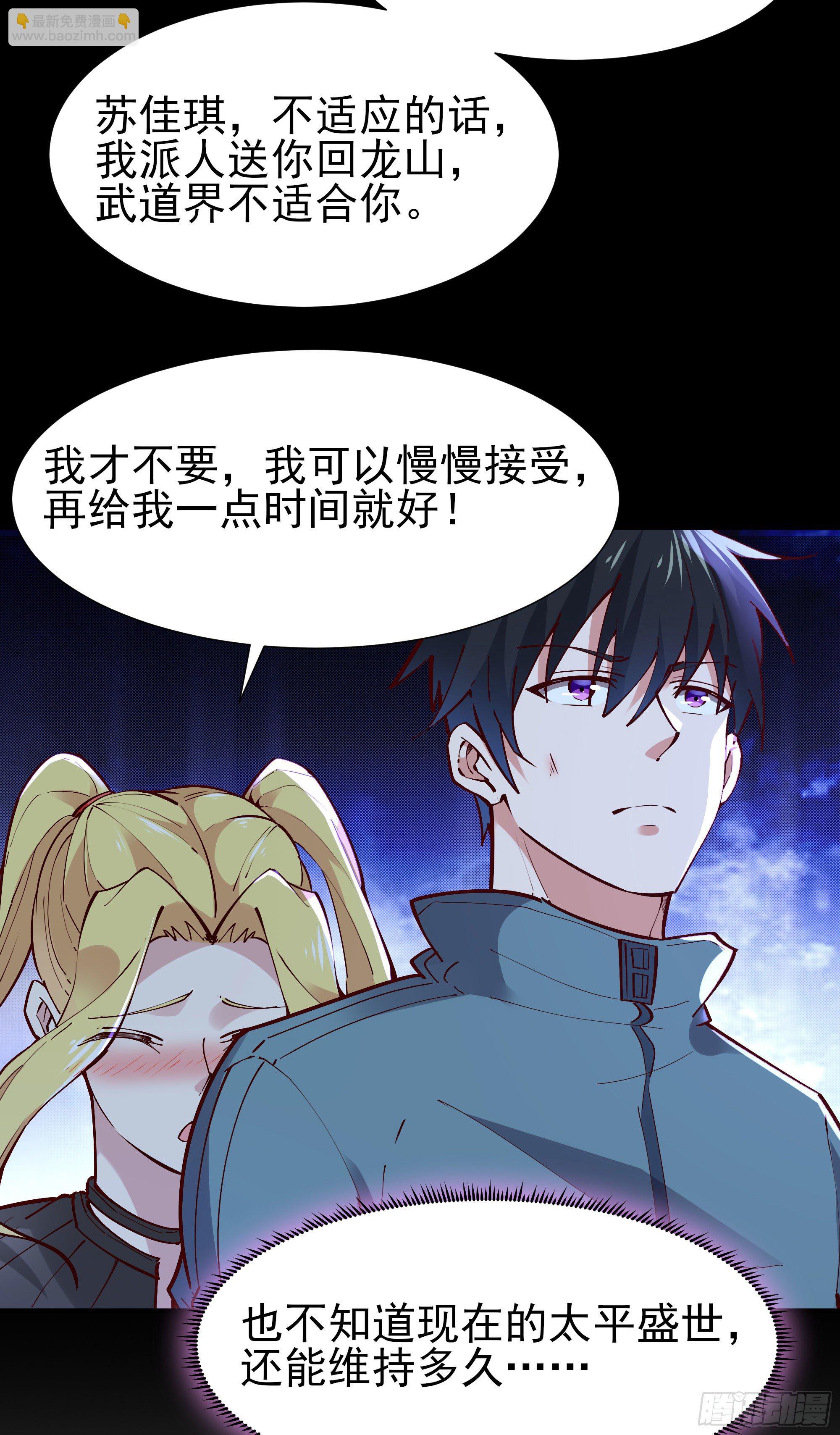 🍲重生都市天尊 第214话 不自量力 第16页
