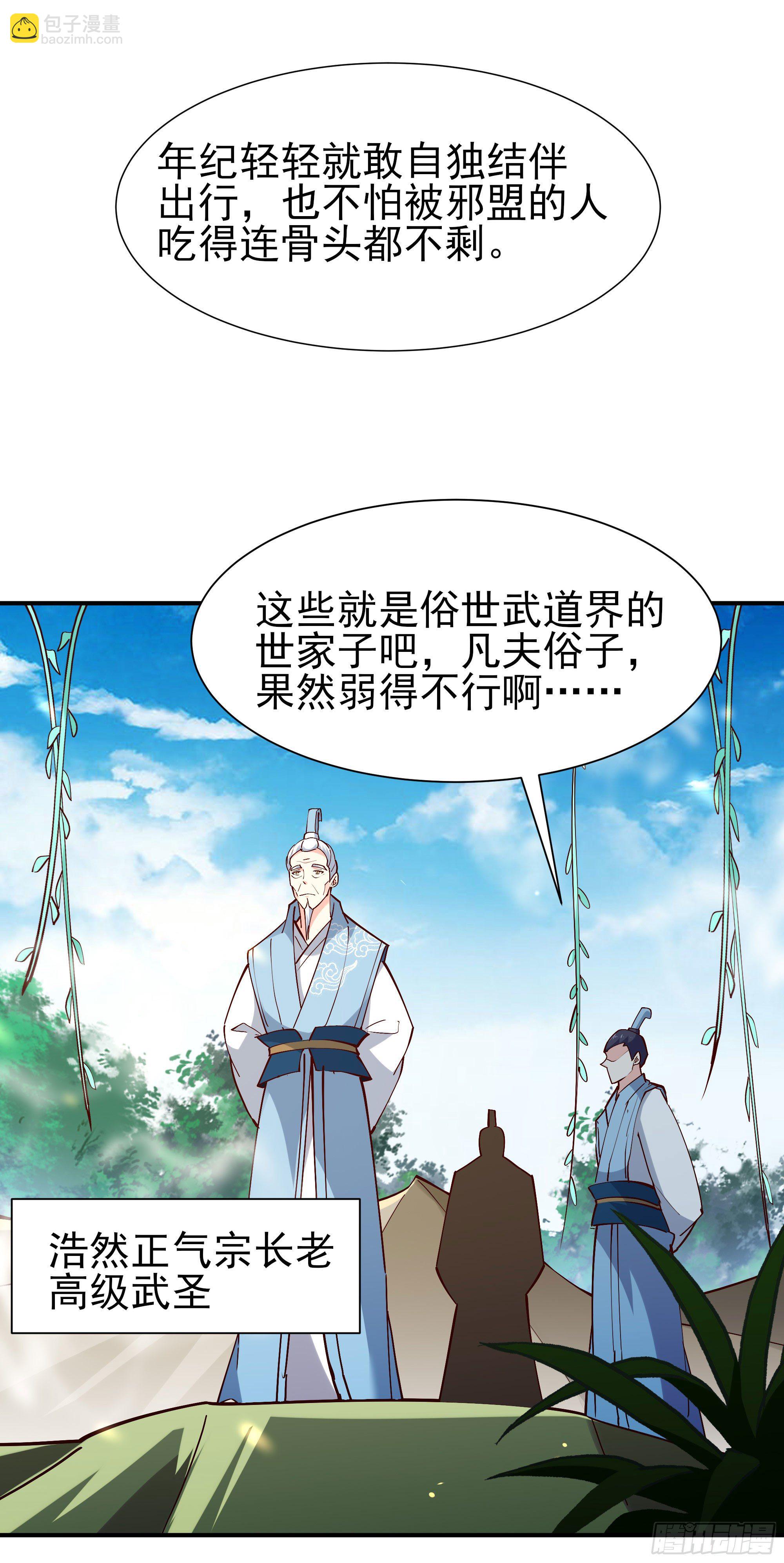 🍲重生都市天尊 第214话 不自量力 第20页