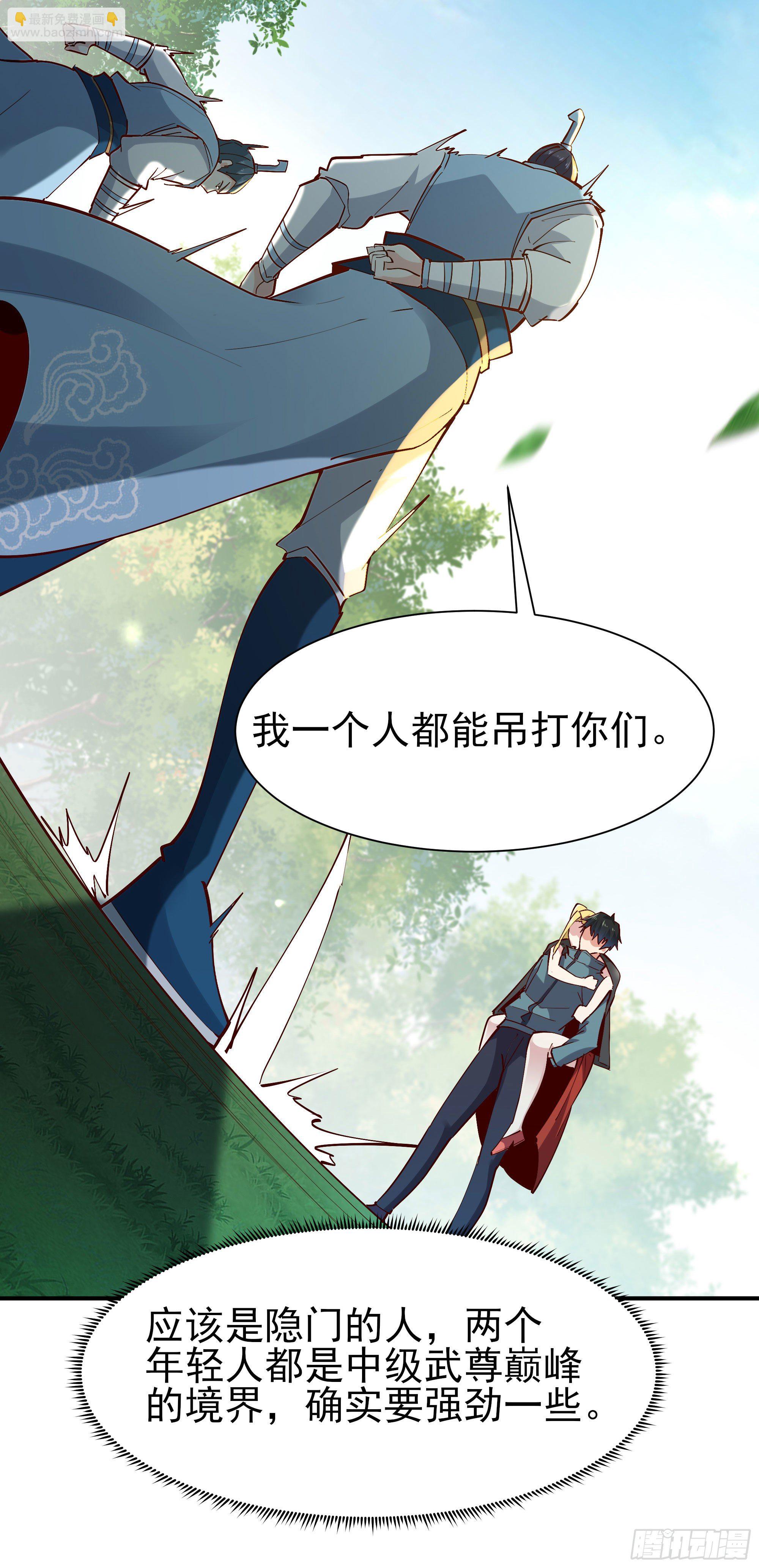 🍲重生都市天尊 第214话 不自量力 第23页