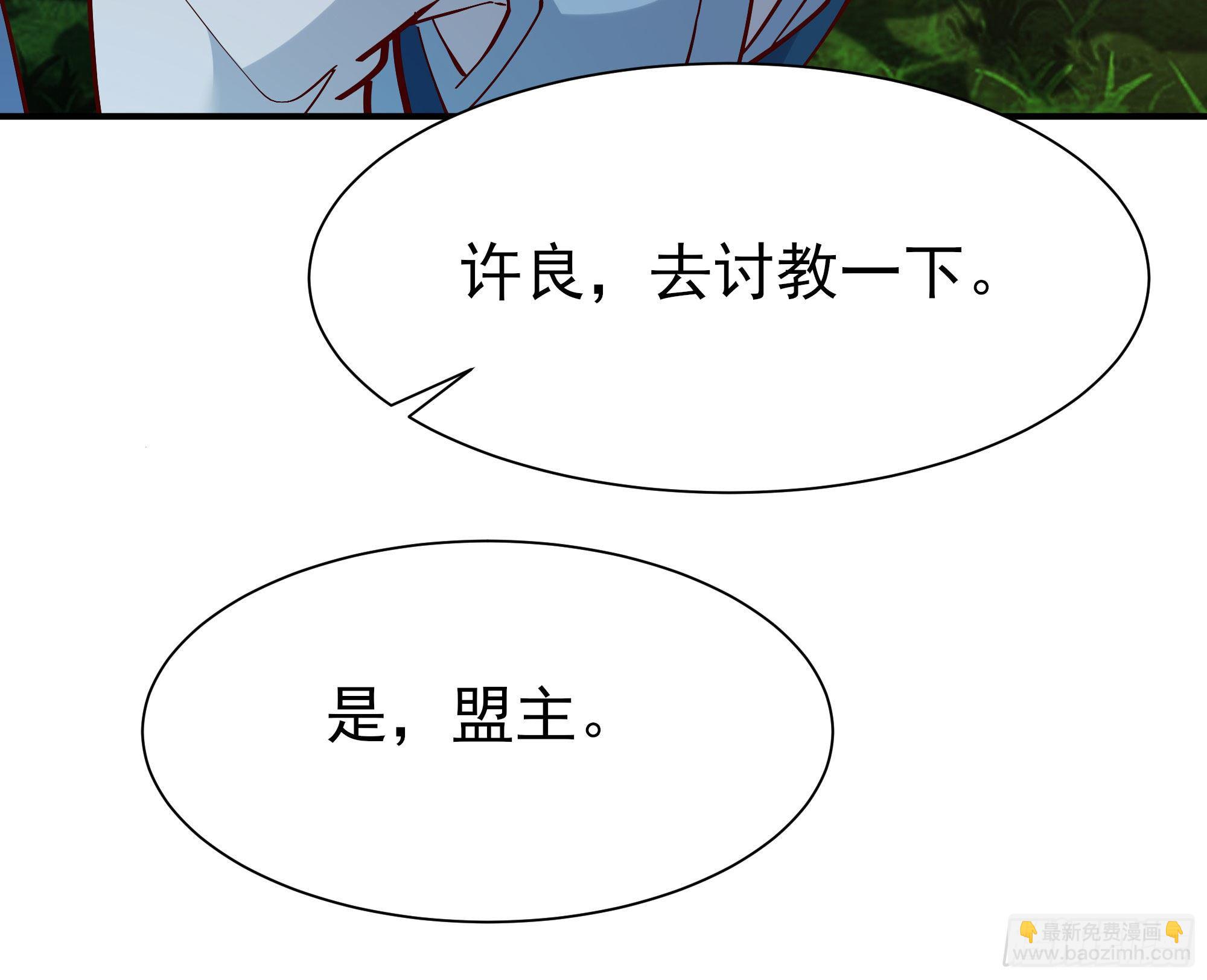 🍲重生都市天尊 第214话 不自量力 第30页