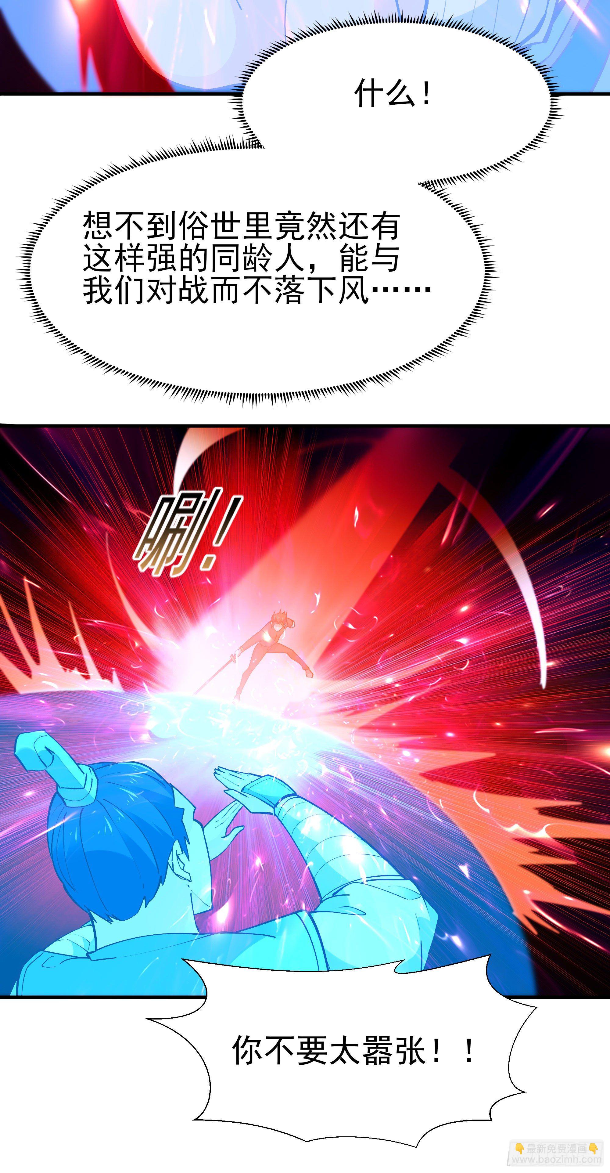 🍲重生都市天尊 第214话 不自量力 第34页