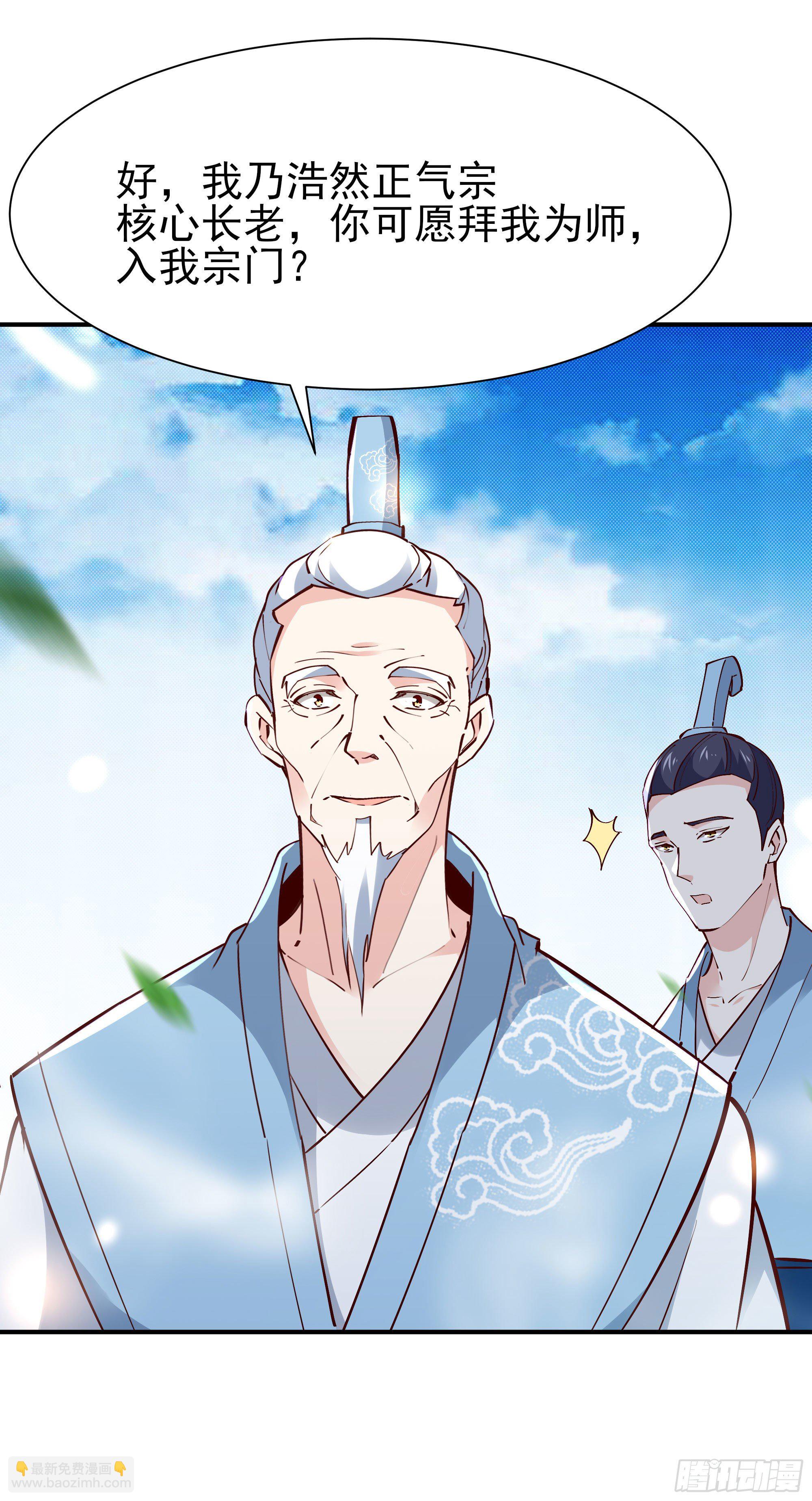 🍲重生都市天尊 第214话 不自量力 第39页