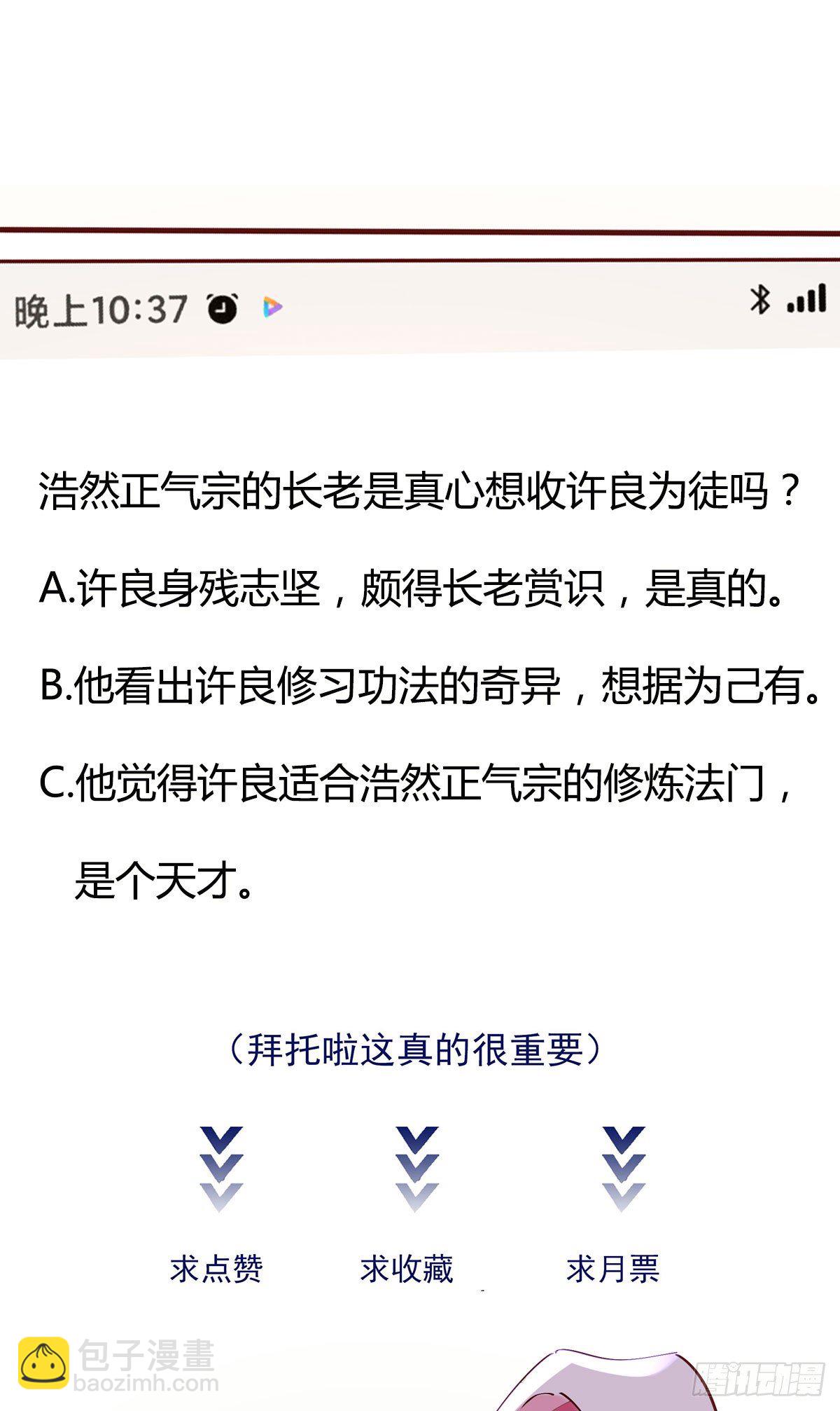 🍲重生都市天尊 第214话 不自量力 第40页