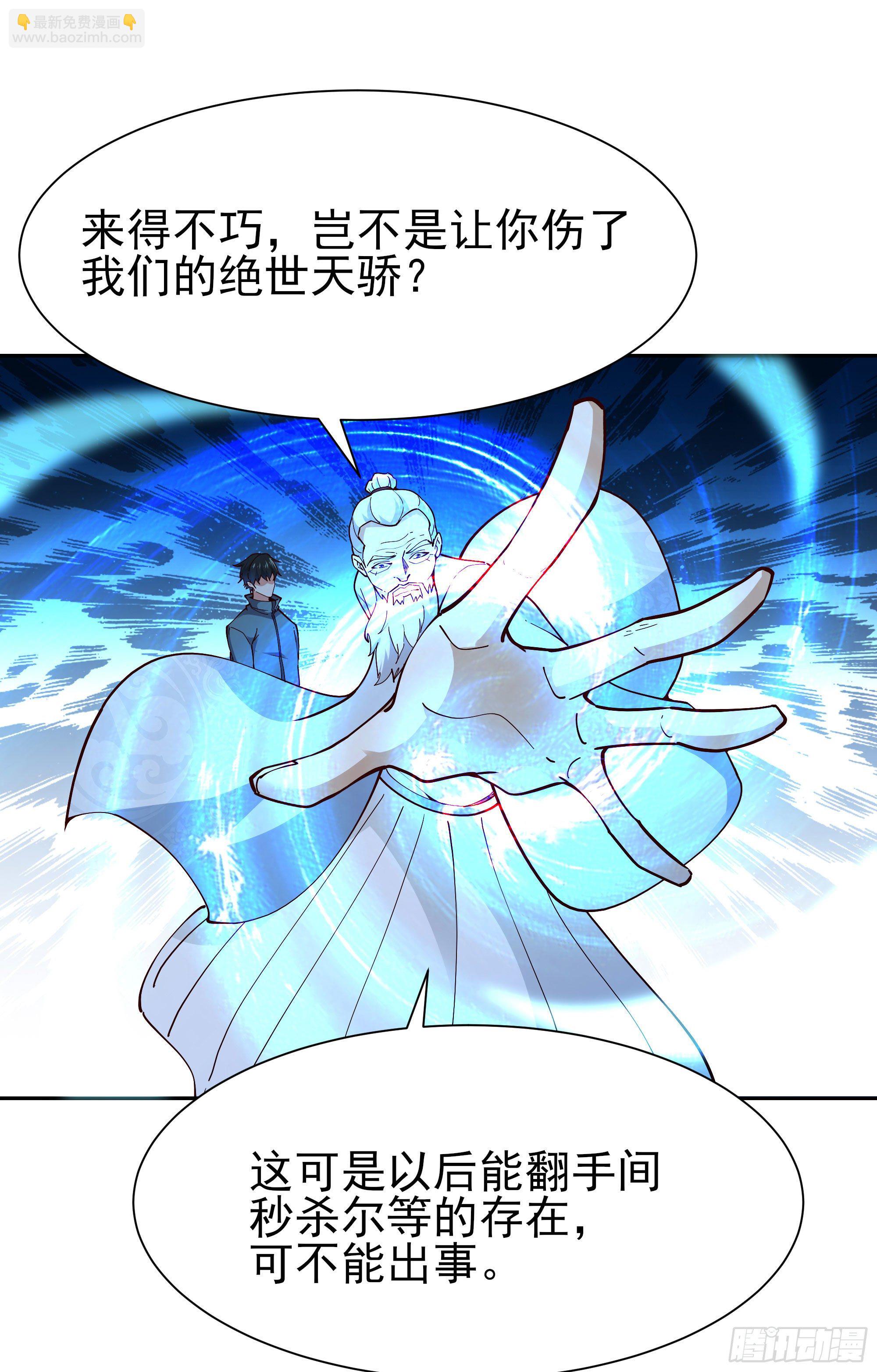 🍲重生都市天尊 第216话 我要你死 第39页