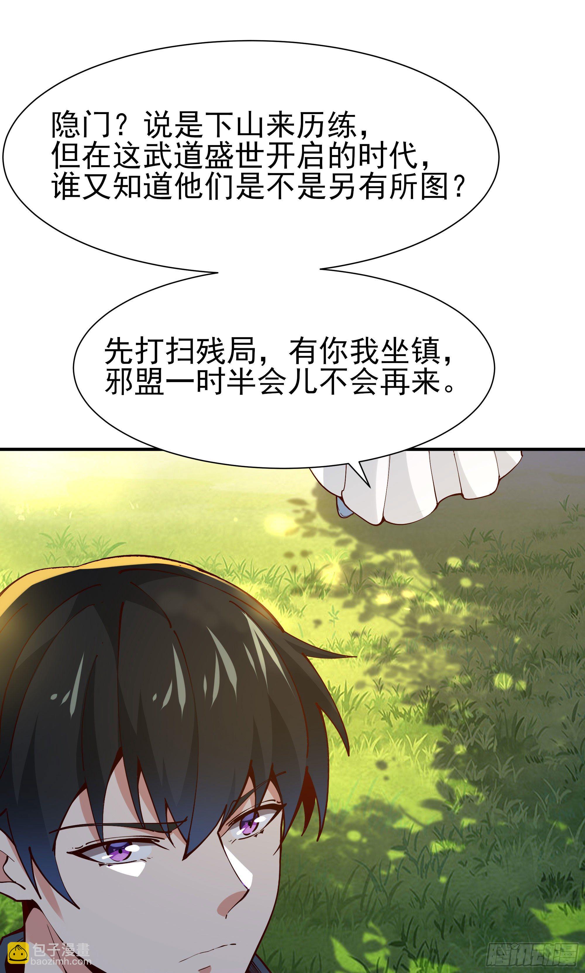 🍲重生都市天尊 第216话 我要你死 第42页