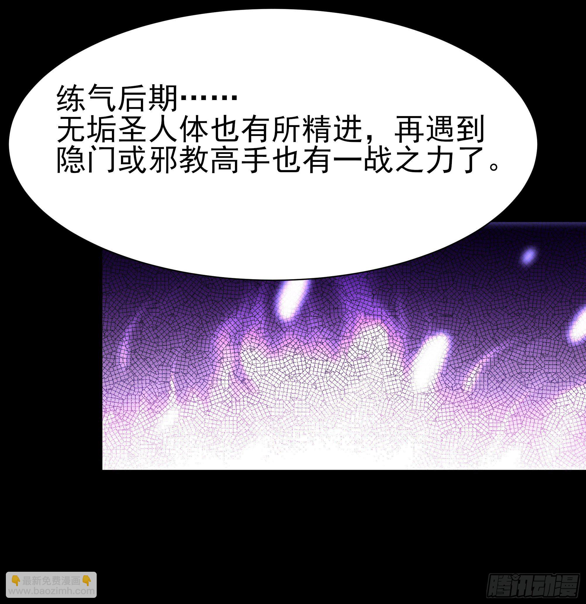🍲重生都市天尊 第216话 我要你死 第48页