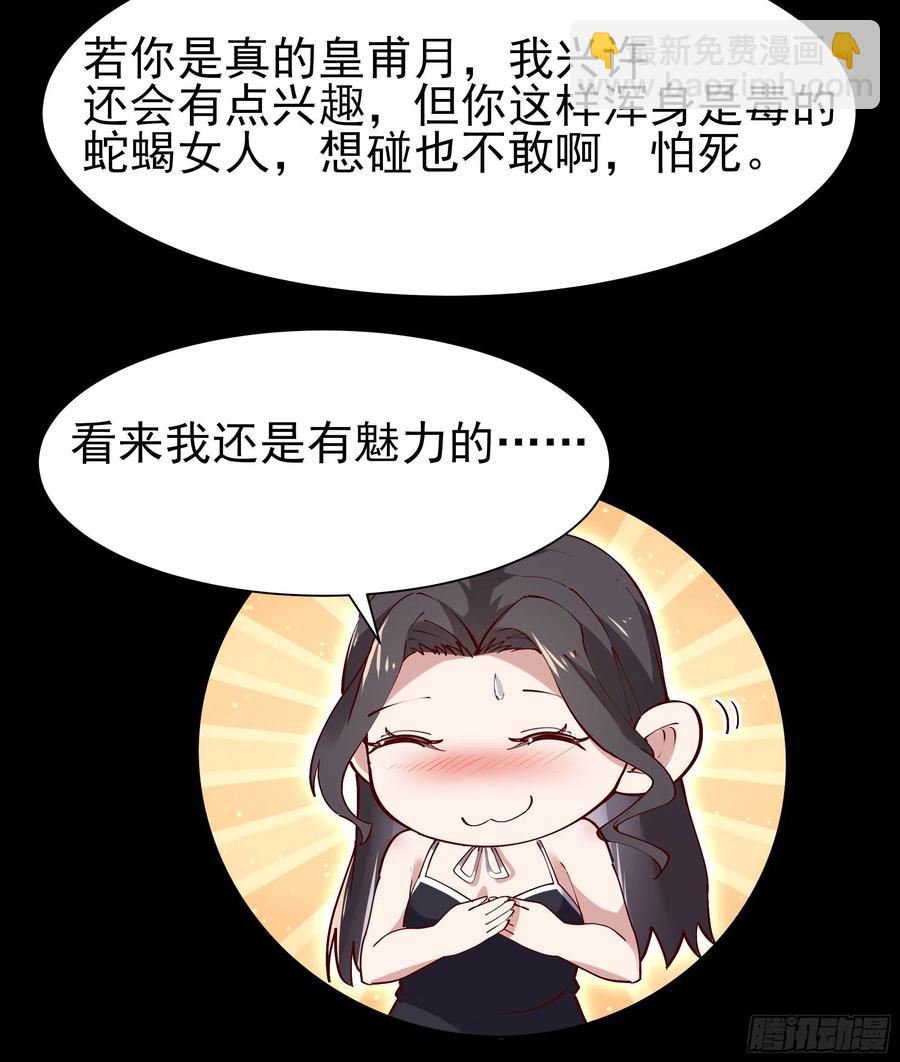 🍲重生都市天尊 第218话 须除掉她 第14页