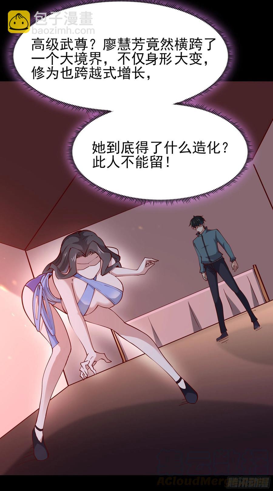 🍲重生都市天尊 第218话 须除掉她 第28页