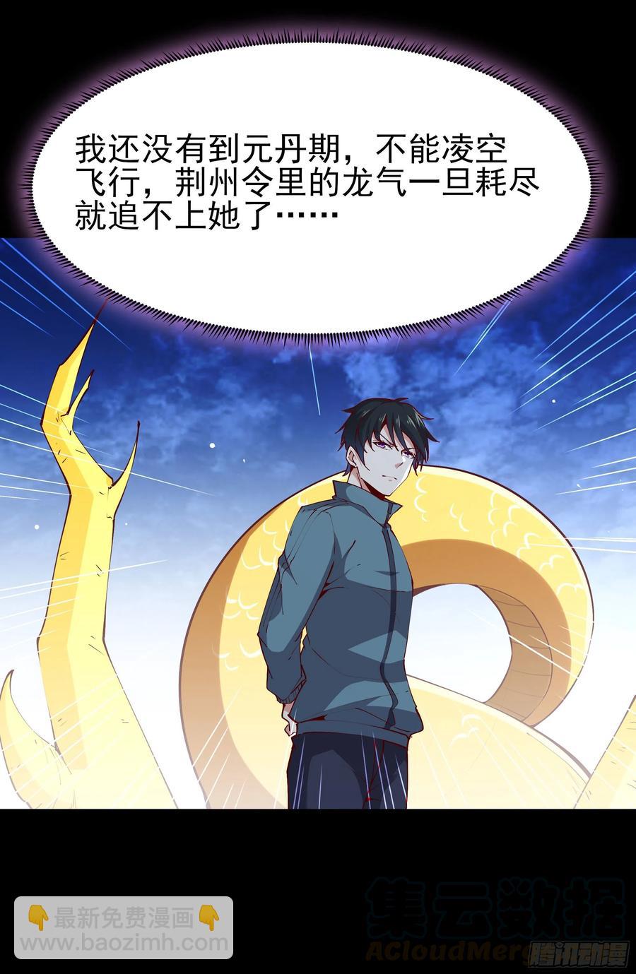 🍲重生都市天尊 第218话 须除掉她 第37页