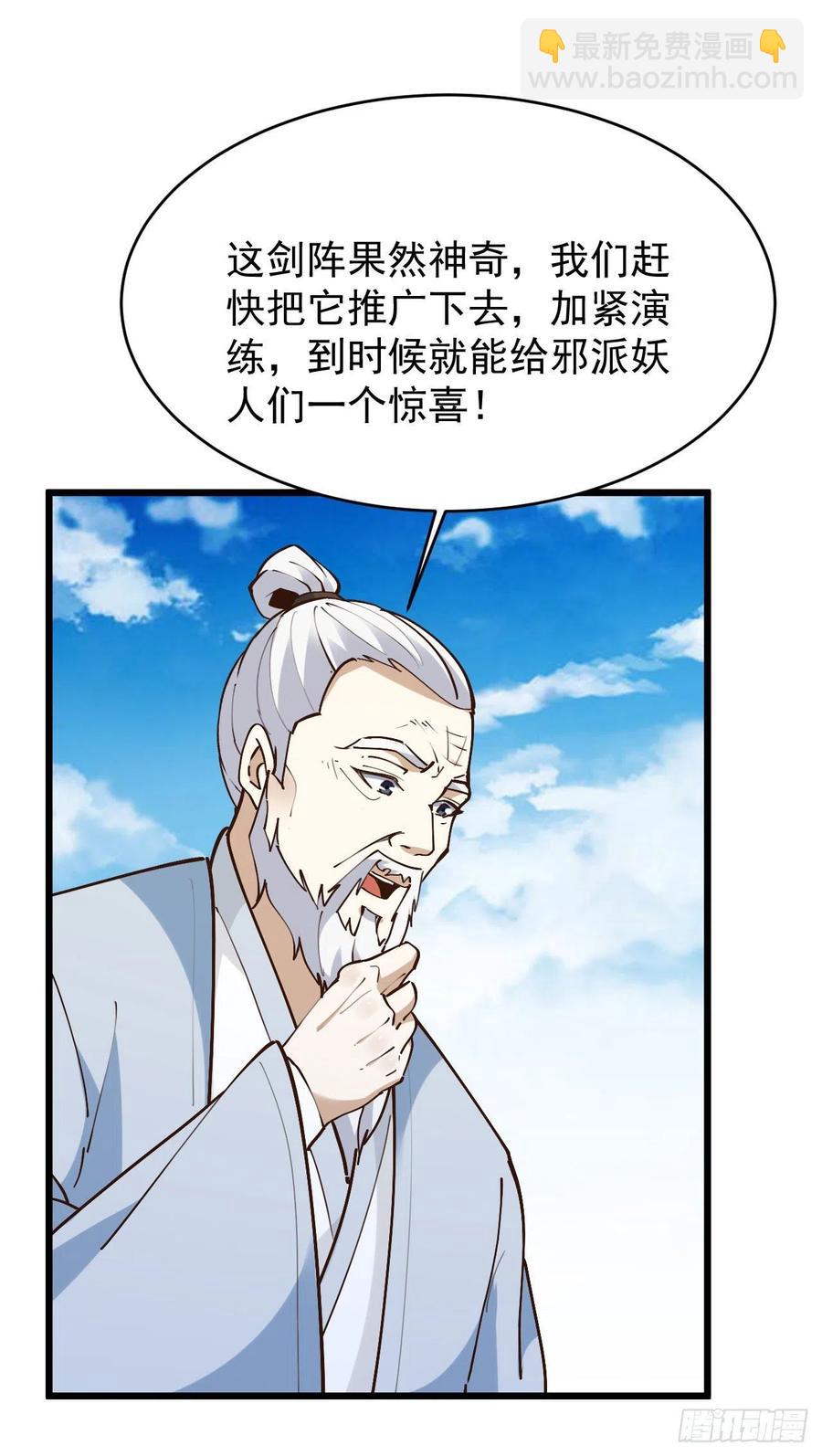 🍲重生都市天尊 第220话 七子剑阵 第20页