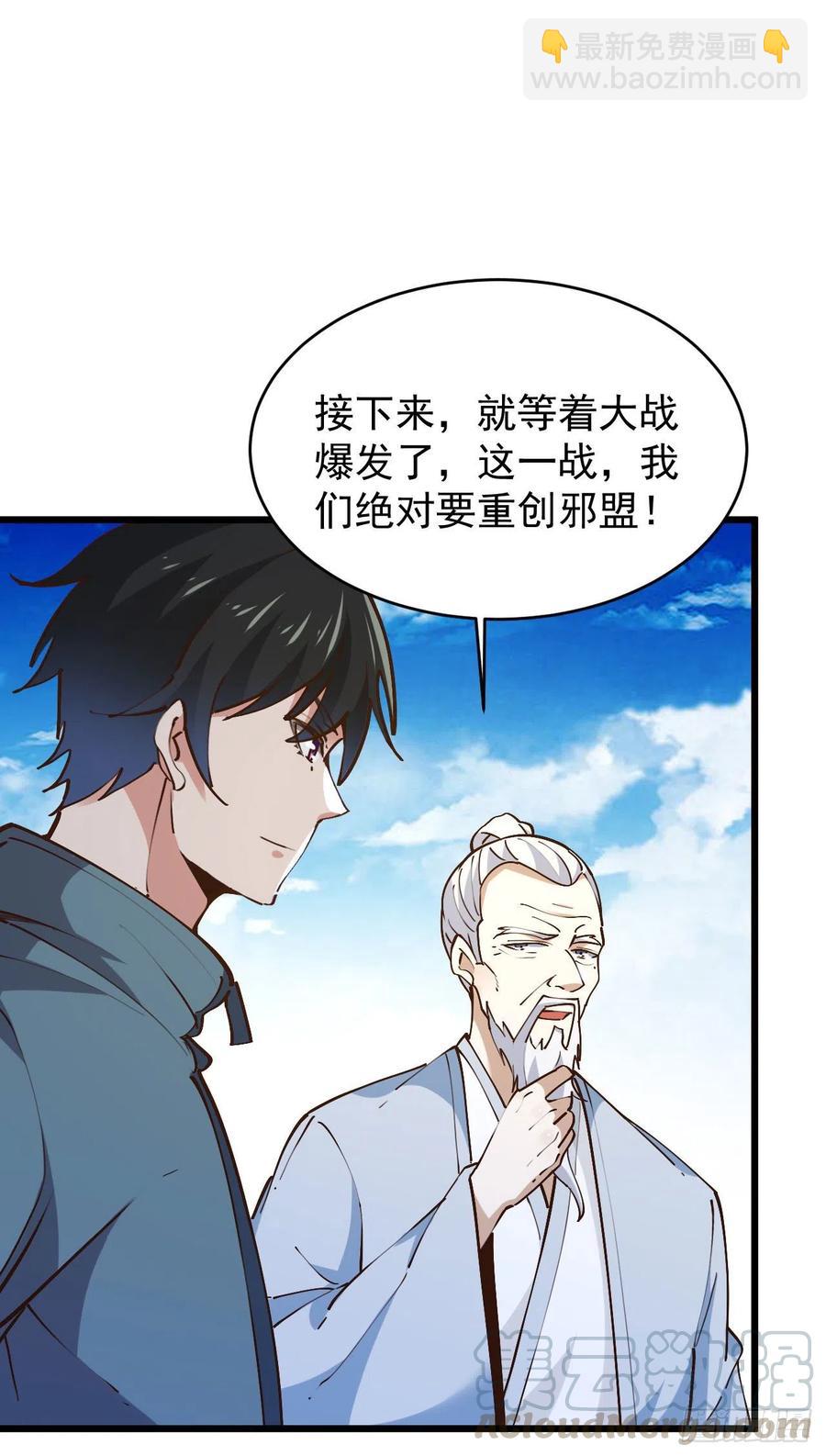 🍲重生都市天尊 第220话 七子剑阵 第22页