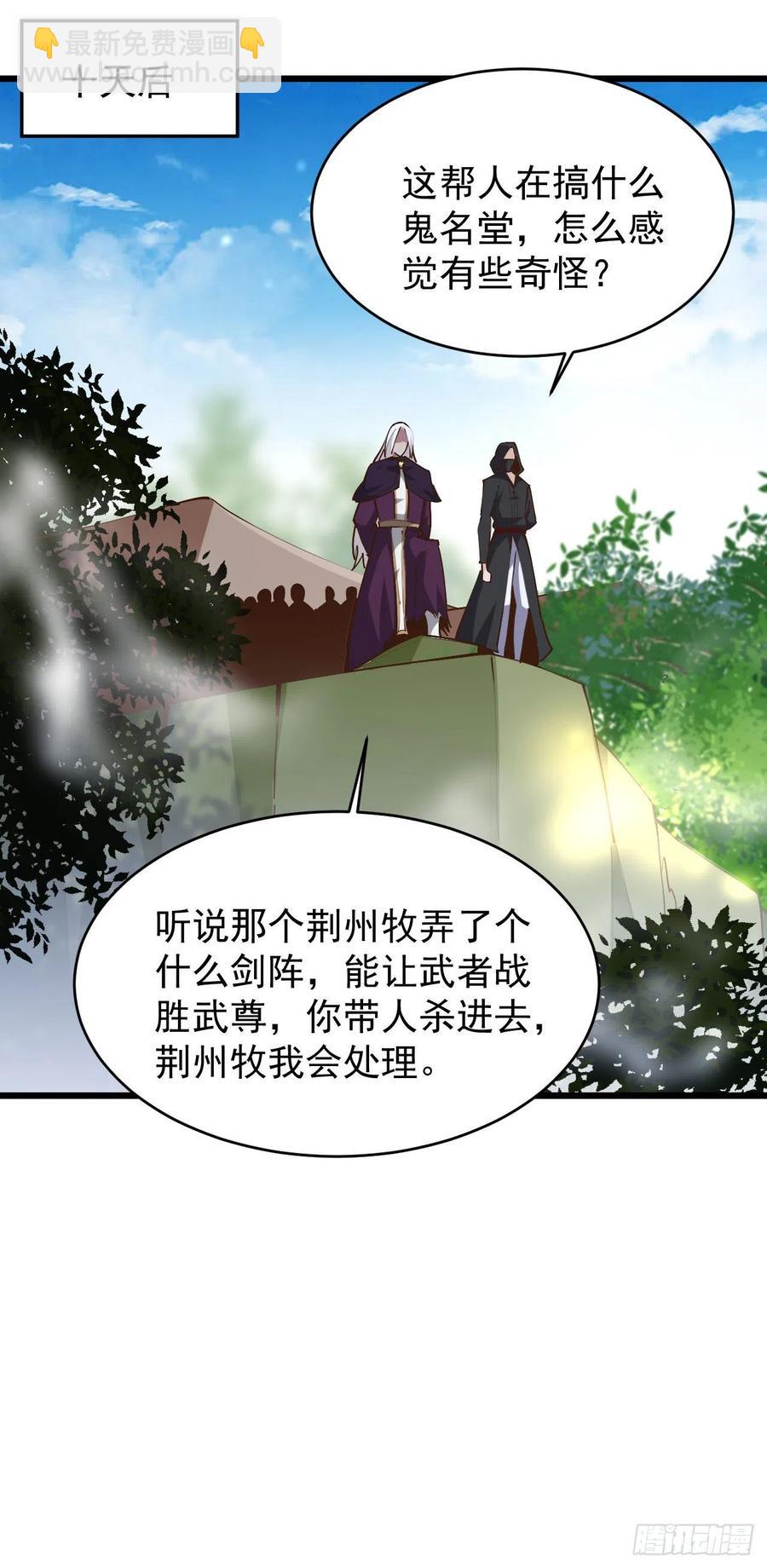 🍲重生都市天尊 第220话 七子剑阵 第24页