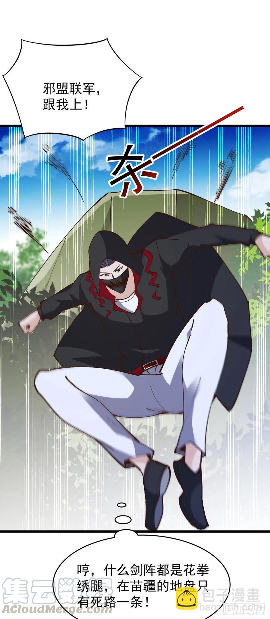 🍲重生都市天尊 第220话 七子剑阵 第25页