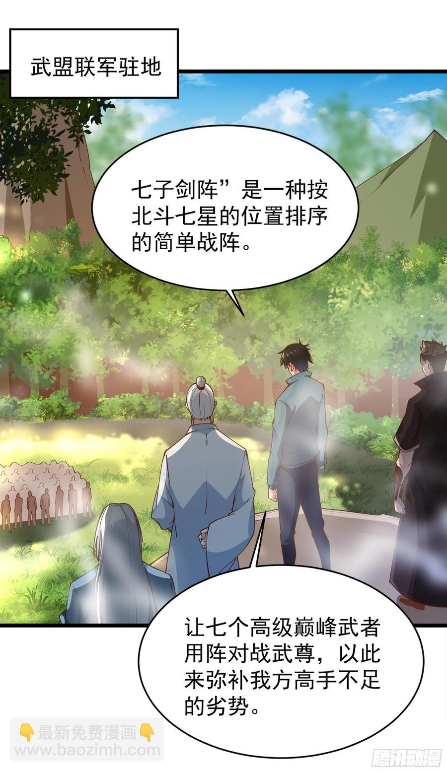 🍲重生都市天尊 第220话 七子剑阵 第3页