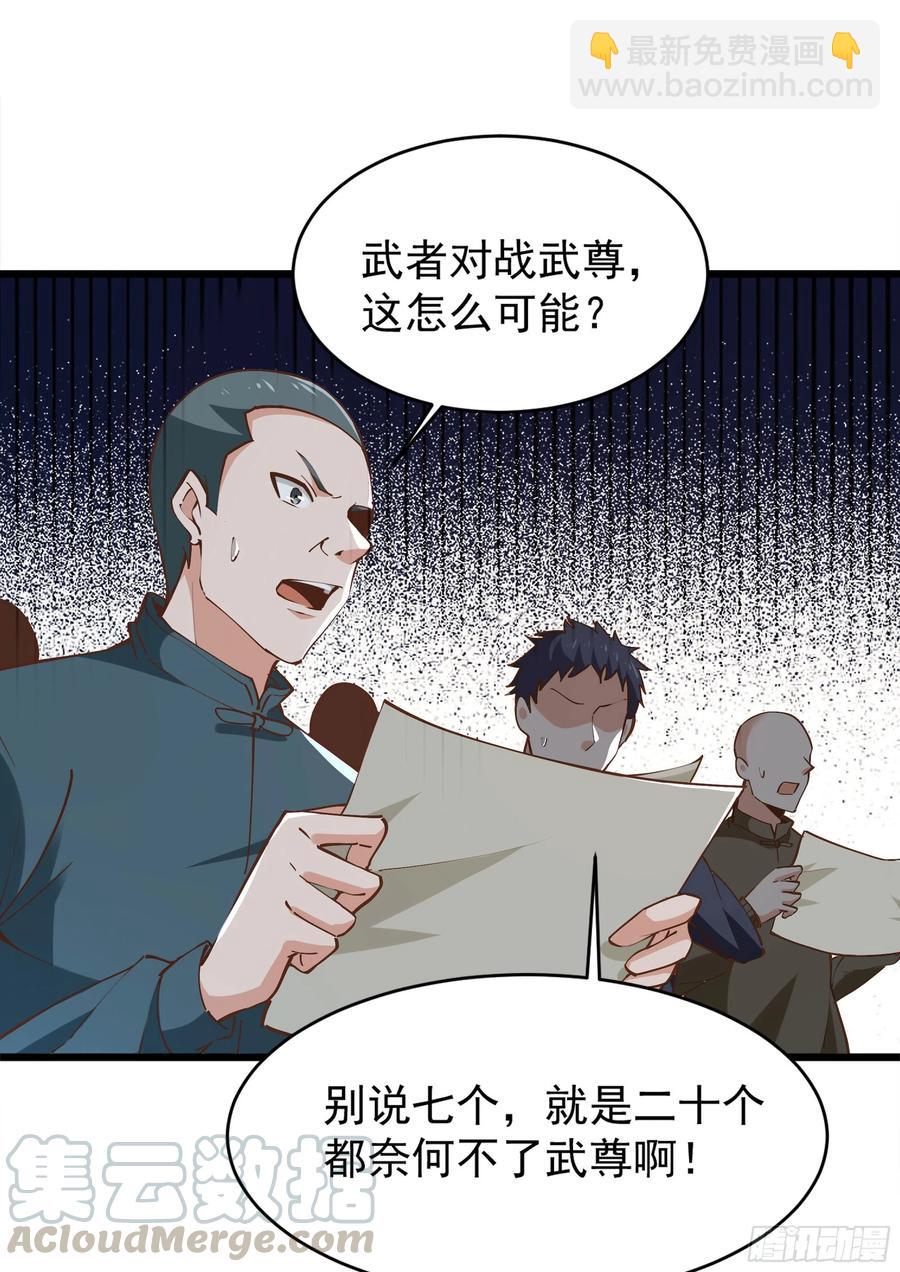 🍲重生都市天尊 第220话 七子剑阵 第4页