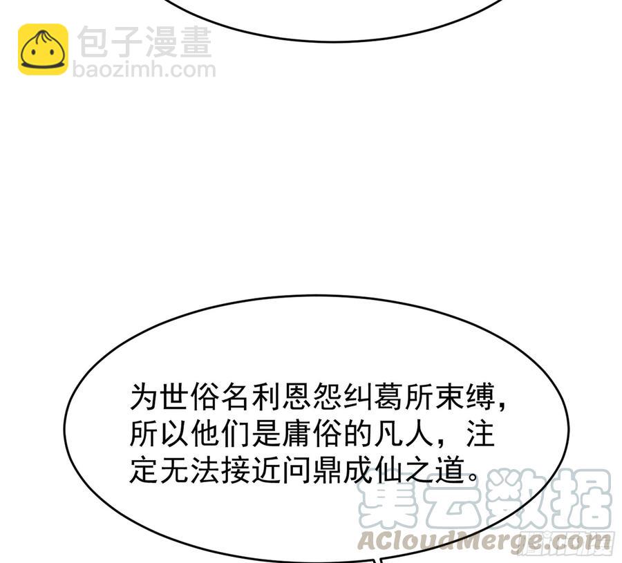 🍲重生都市天尊 第220话 七子剑阵 第40页