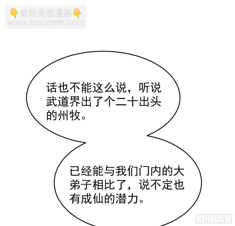 🍲重生都市天尊 第220话 七子剑阵 第42页